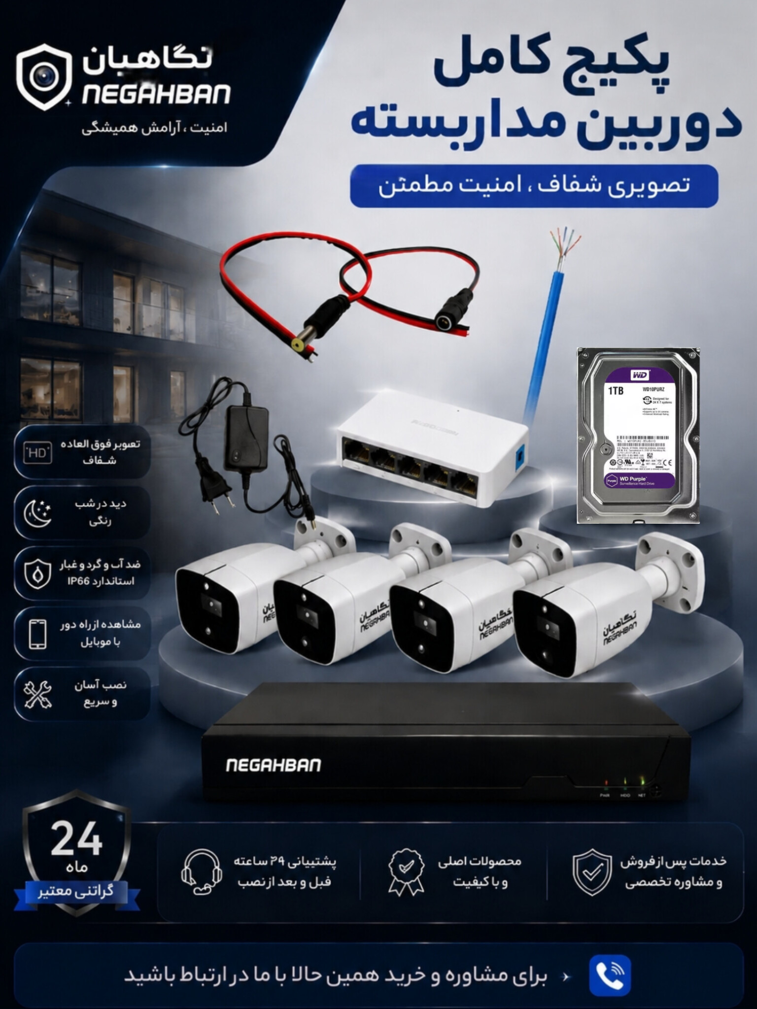 پکیج 4 عددی دوربین مداربسته BN-904-CH42 IP  با هارد 1 ترابایت حرفه ای و هوشمند،تمام رنگی،ضد آب