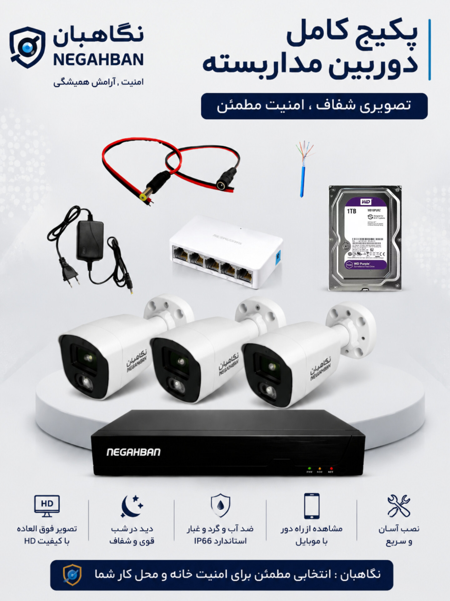 پکیج 3 عددی دوربین مداربسته BN-904-CH42 IP  با هارد 1 ترابایت حرفه ای و هوشمند،تمام رنگی،ضد آب
