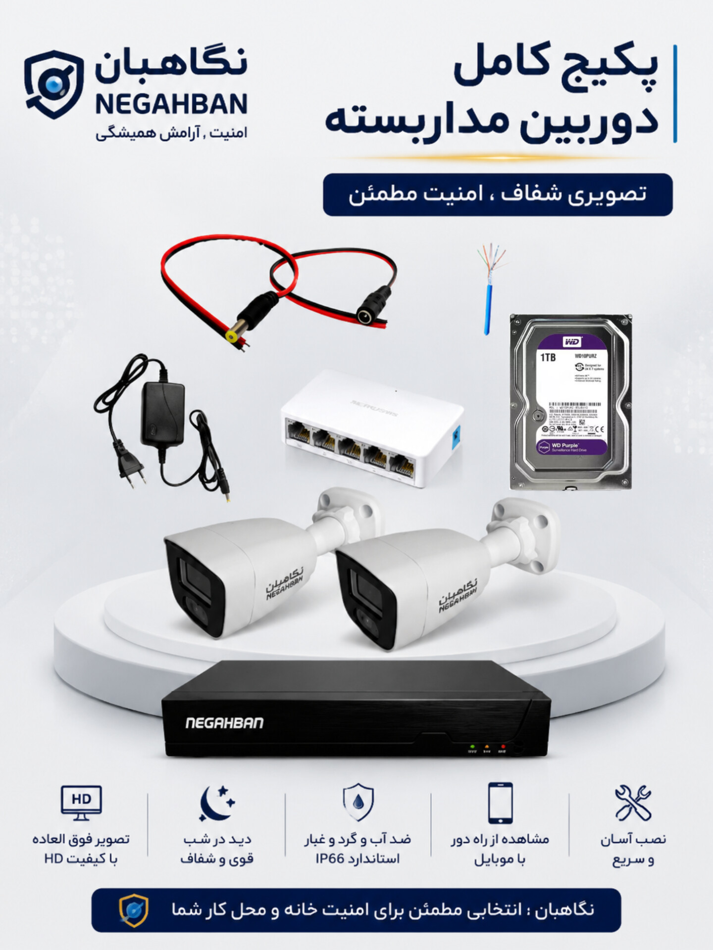 پکیج 2 عددی دوربین مداربسته BN-904-CH42 IP  با هارد 1 ترابایت حرفه ای و هوشمند،تمام رنگی،ضد آب