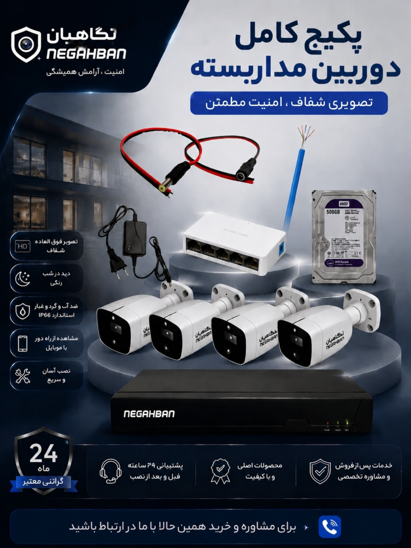 پکیج 4 عددی دوربین مداربسته BN-904-CH42 IP حرفه ای و هوشمند،تمام رنگی،ضد آب