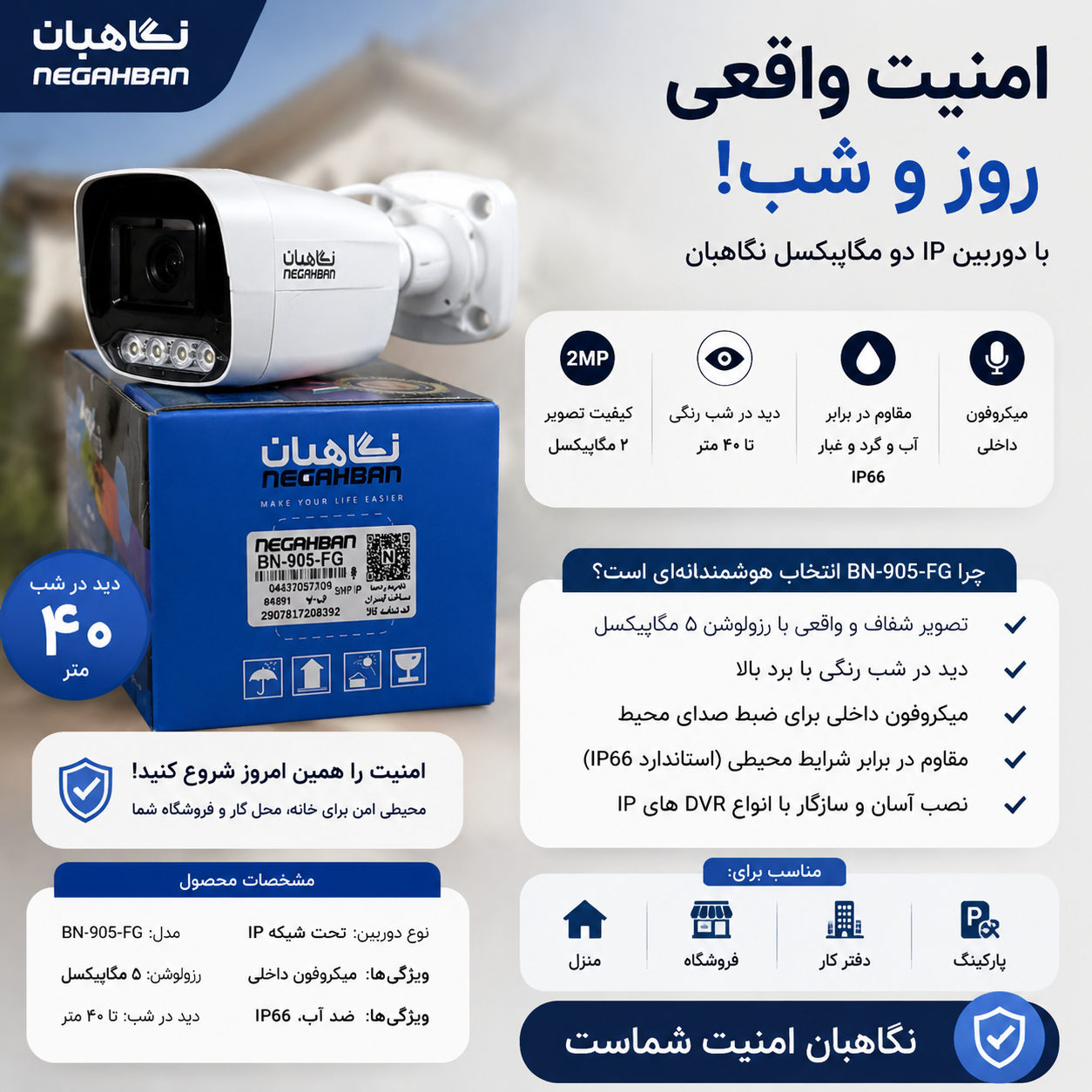 دوربین مداربسته نگاهبان IP BN_905_FGحرفه ای،full hd،ضد آب، دید شب تمام رنگی
