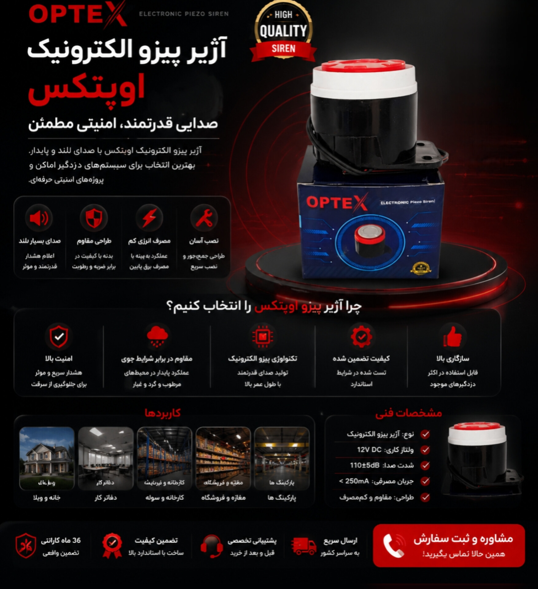 آژیر دزدگیر اماکن