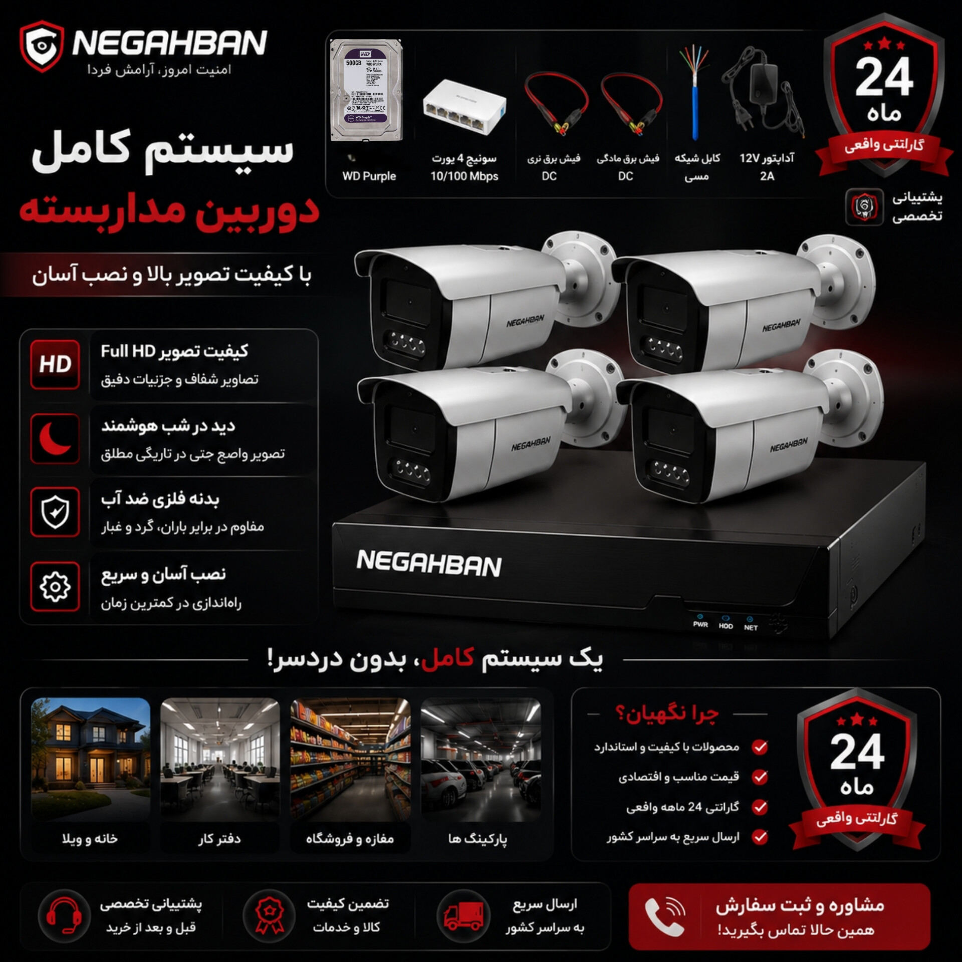 پکیج کامل 4 دوربین مداربسته نگاهبانIp BN_905_BJ+هارد500گیگ+NVR مناسب برای اماکن و منازل