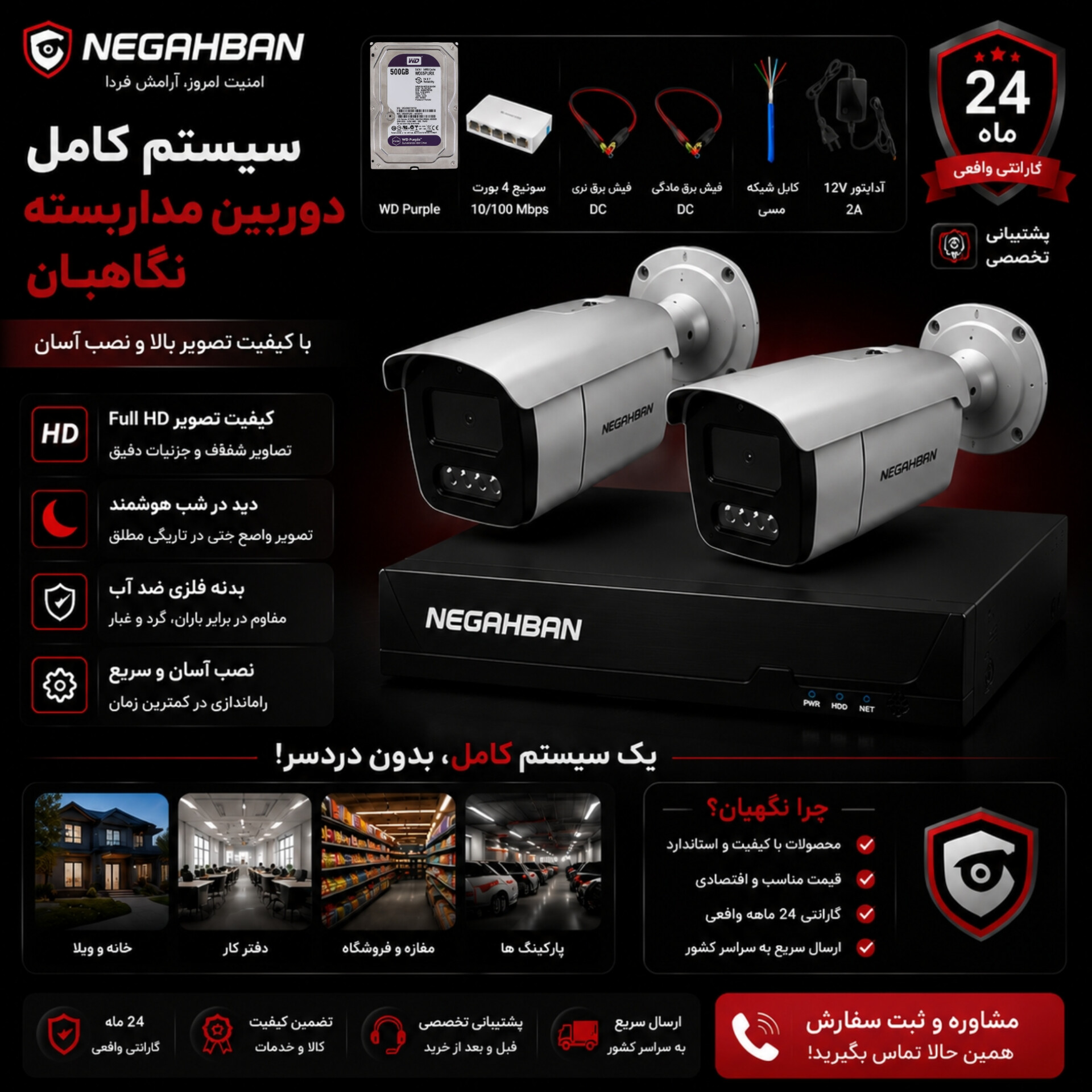 پکیج 2دوربین مداربسته نگاهبانip  BN_905_bj،دستگاه NVR،هارد500+وسعت دید عالی