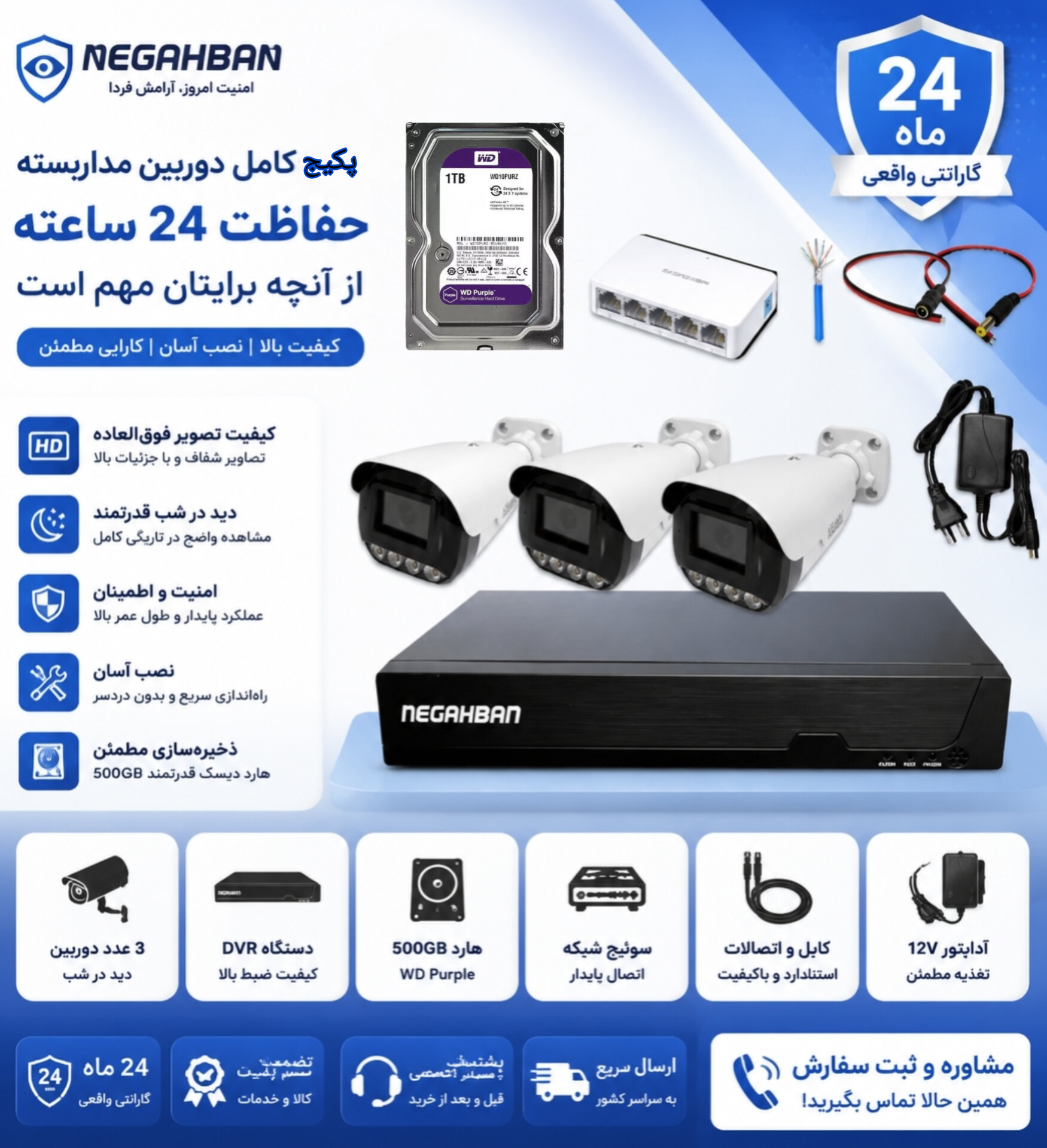 پکیج3دوربین مداربسته نگاهبان IP BN_905_FG،هارد1ترابایت+دستگاهNVRهوشمند