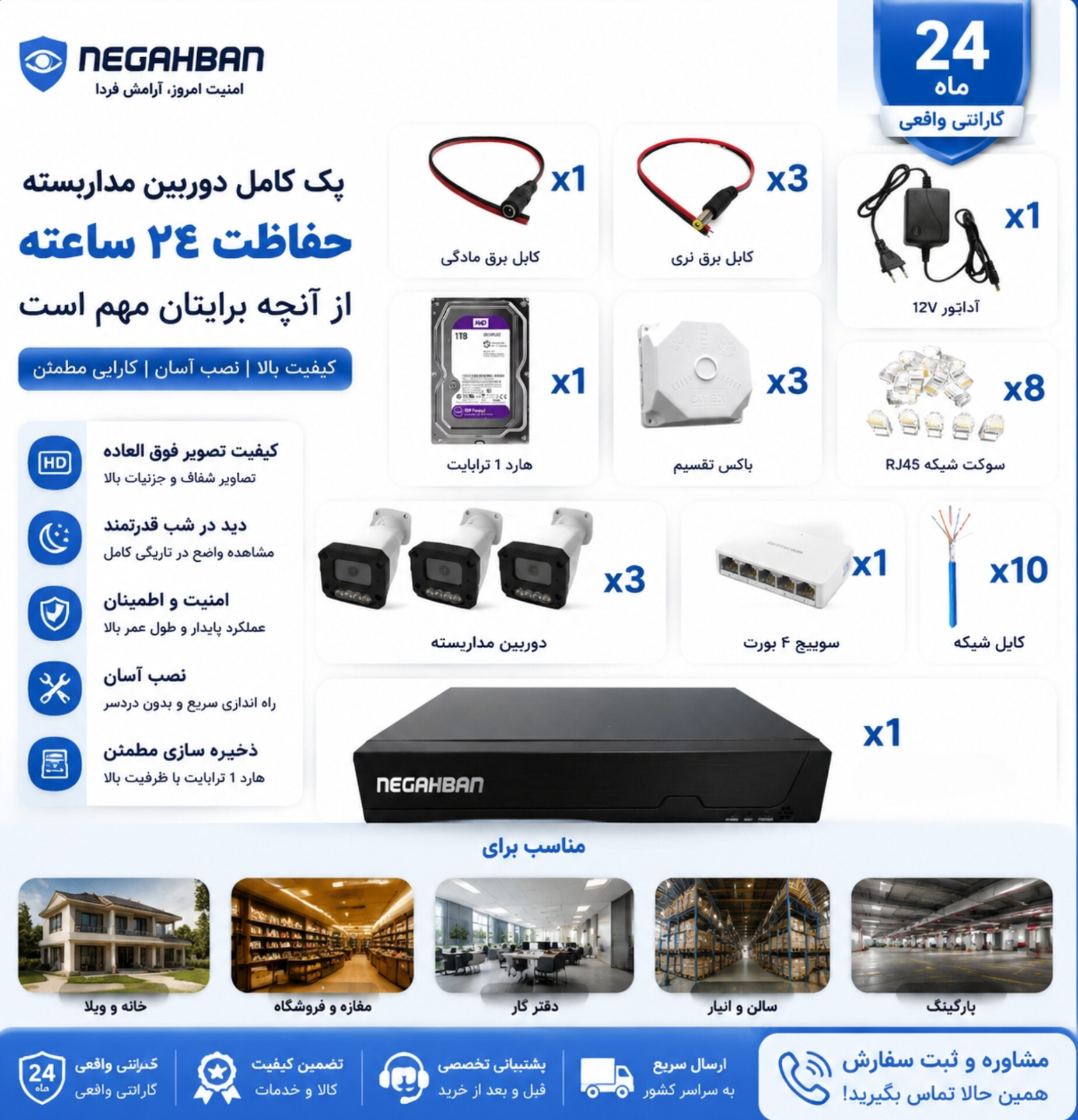 پکیج3دوربین مداربسته نگاهبان IP BN_905_KJ، +هارد 500 گیگ