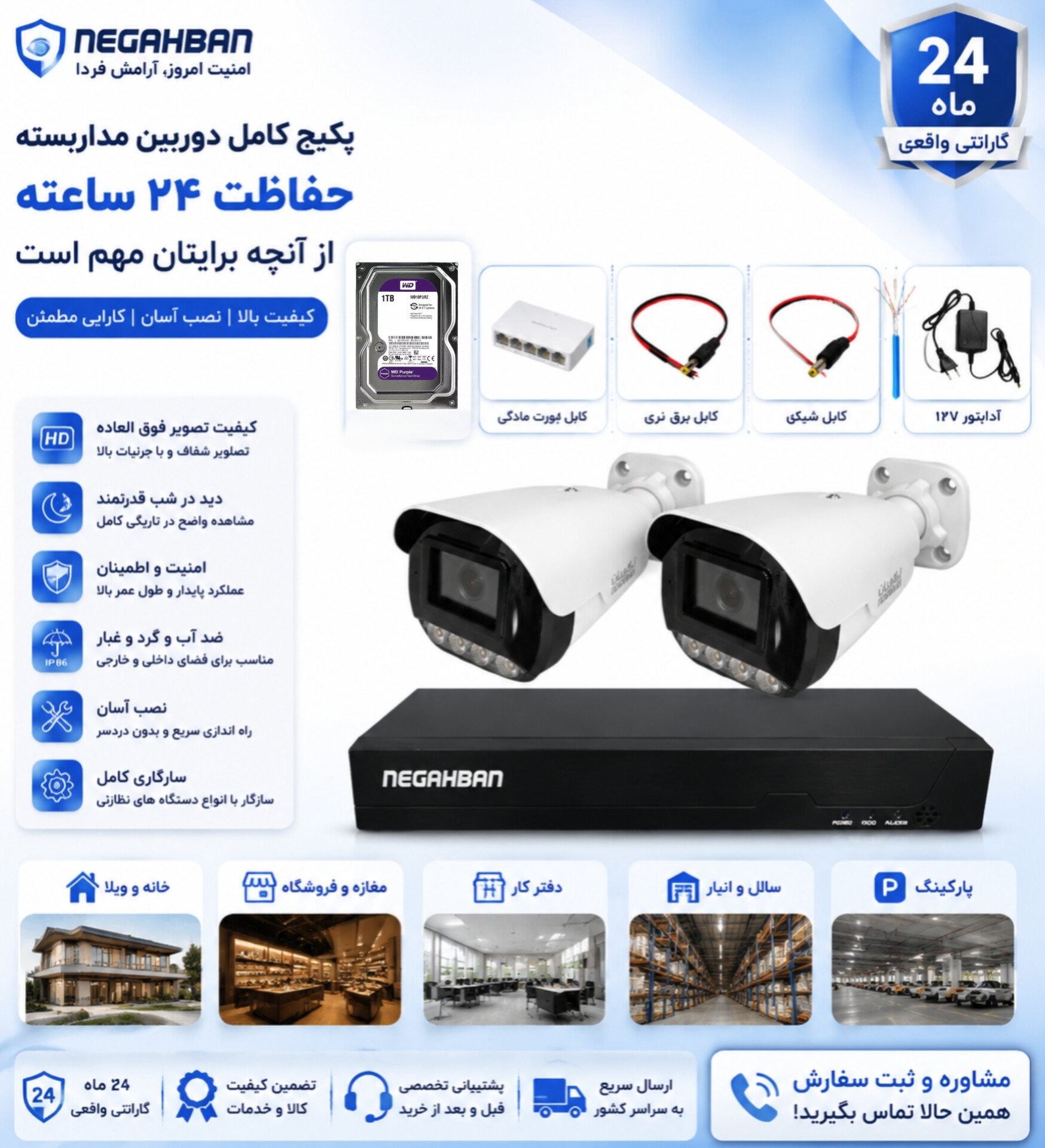 پکیج2دوربین مداربسته نگاهبان IP BN_905_FG+هارد 1 ترابایت و دستگاه NVR+نصب راحت