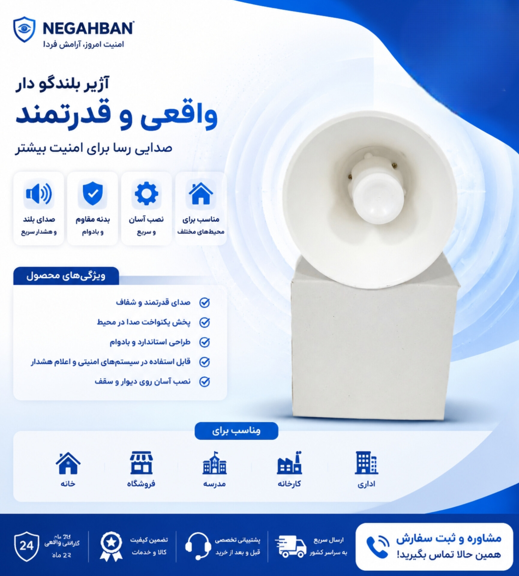 بلندگو دزدگیر اماکن