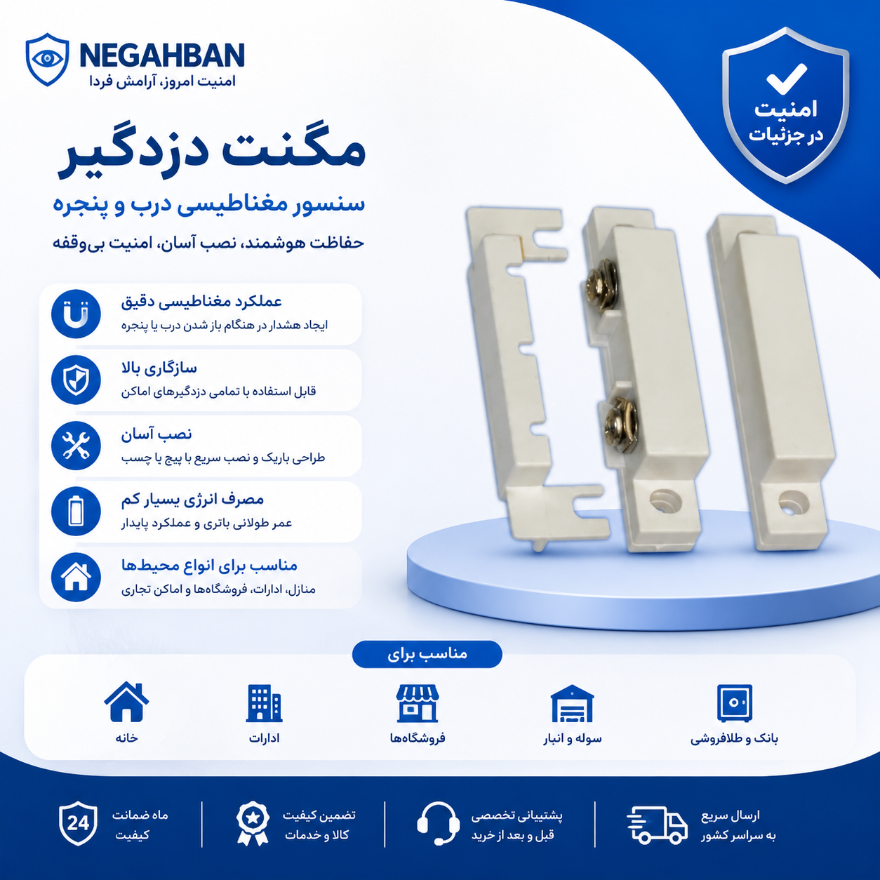 مگنت پلاستیکی باسیم دزدگیر درب و پنجره