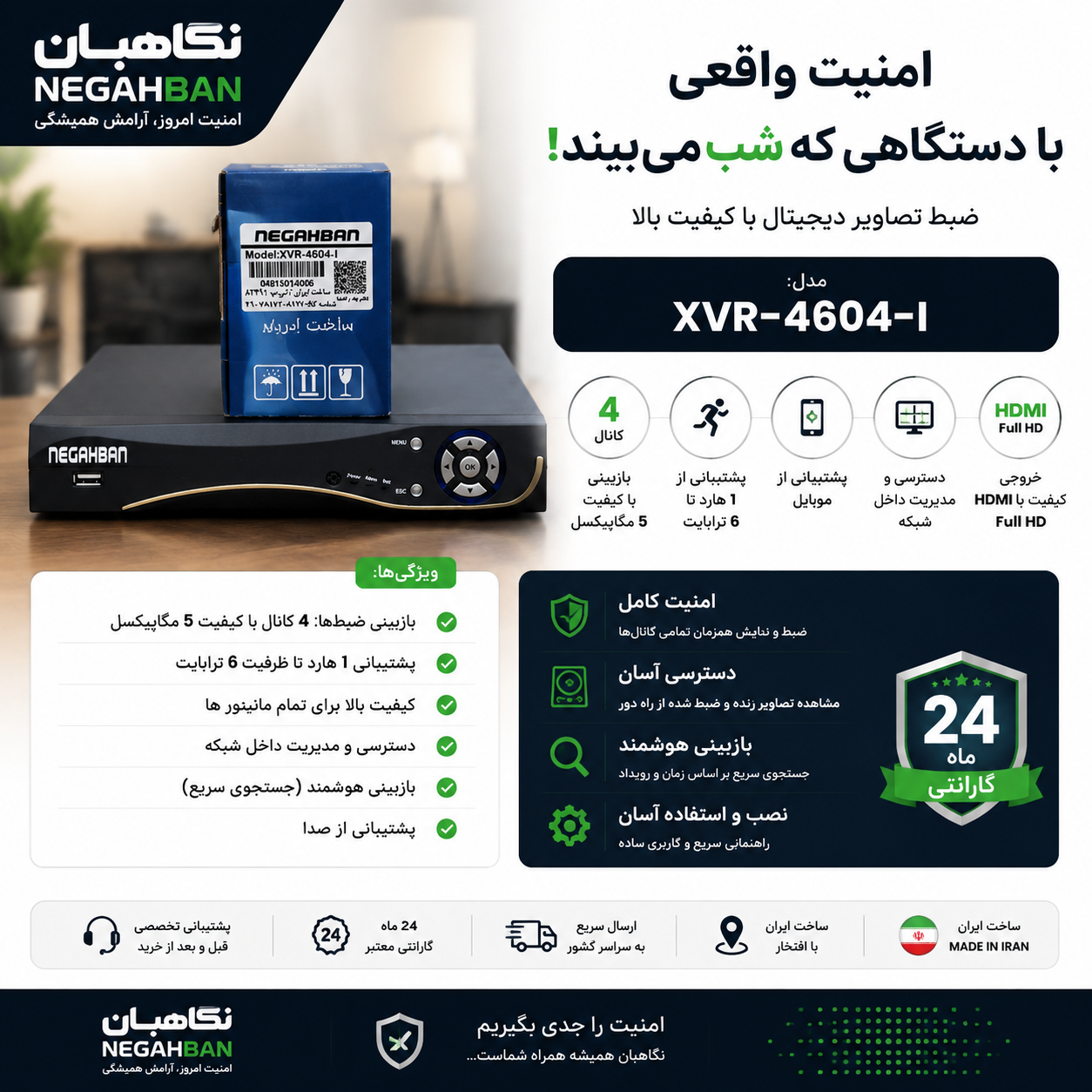 دستگاه 4 کانال نگاهبان  AHD-XVR،انتقال تصویر و جستجوی هوشمندو ptz