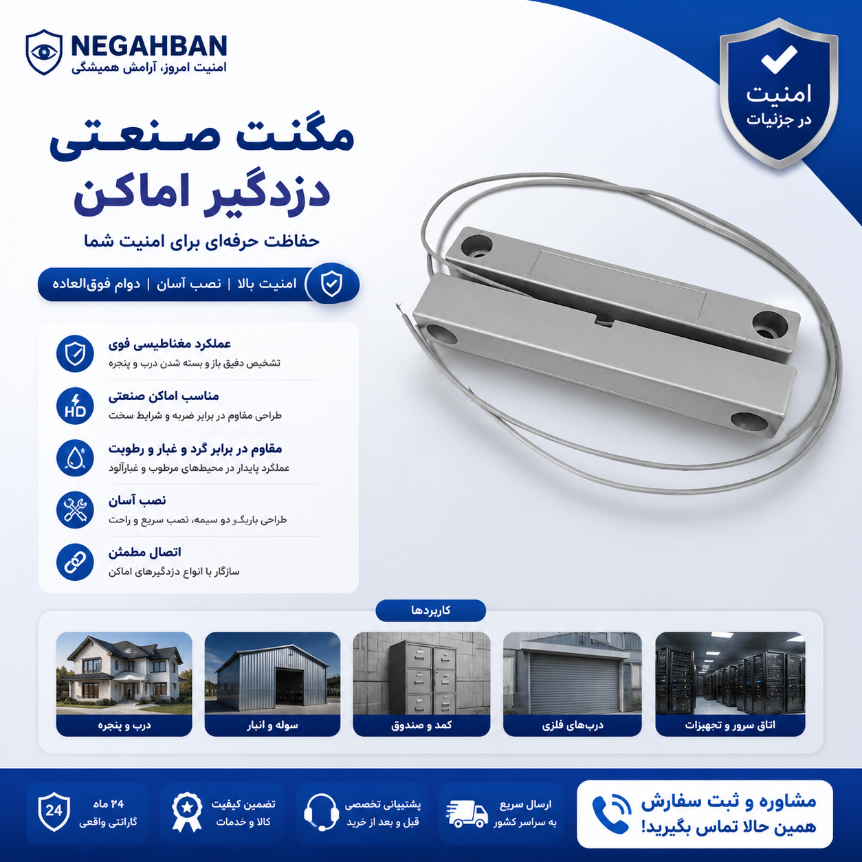 مگنت صنعتی سیمی دزدگیر