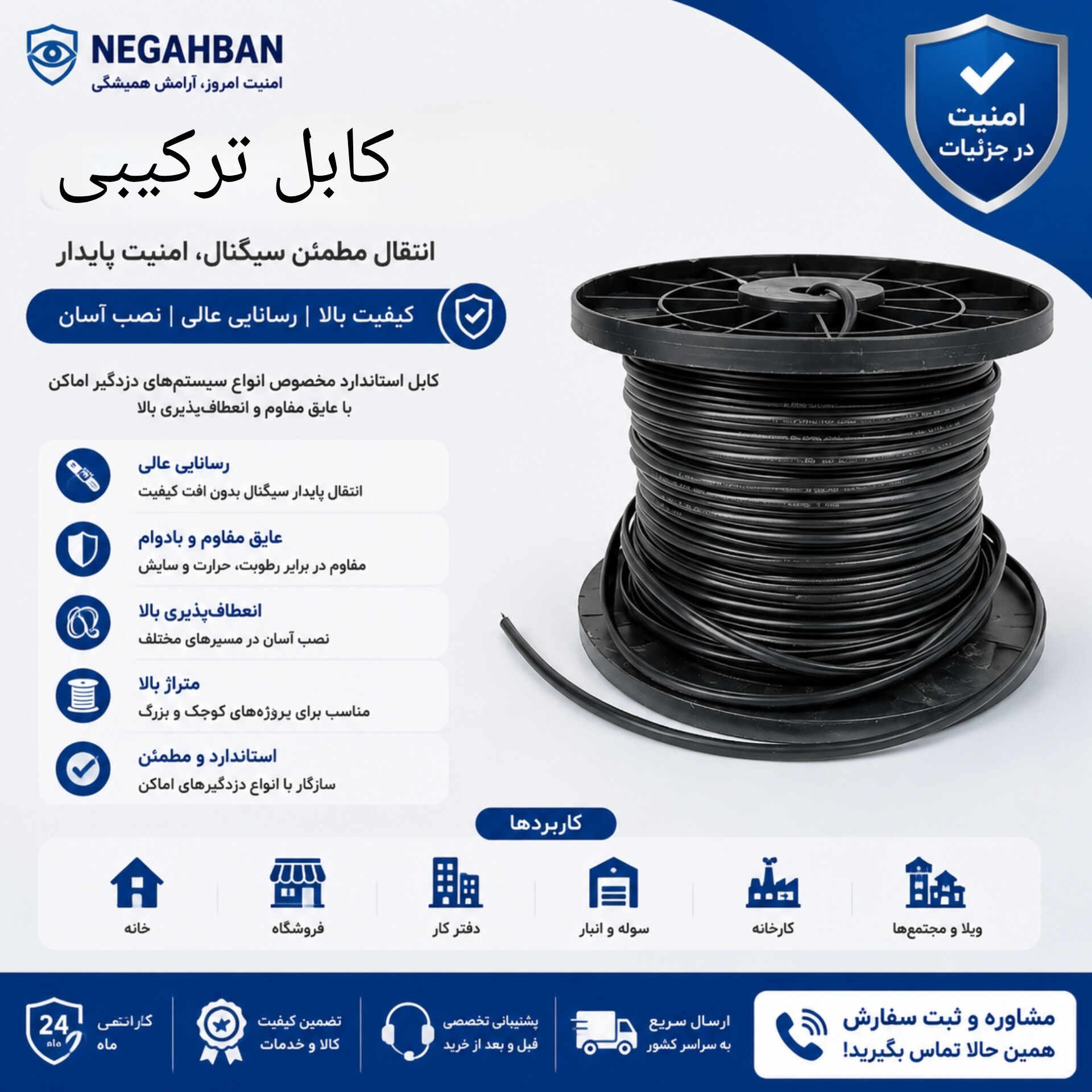 کابل ترکیبی(کواکسیال)دوربین مداربسته