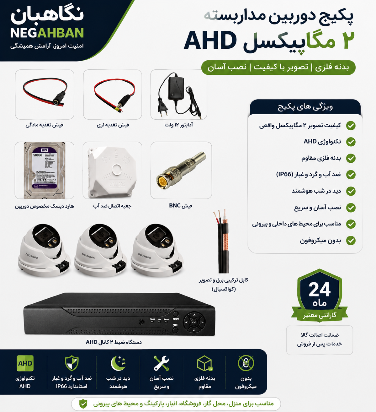 پکیج منحصر به فرد 3 دوربین نگاهبان AHD DN-842-X33+دستگاه ضبط+هارد 500 گیگ