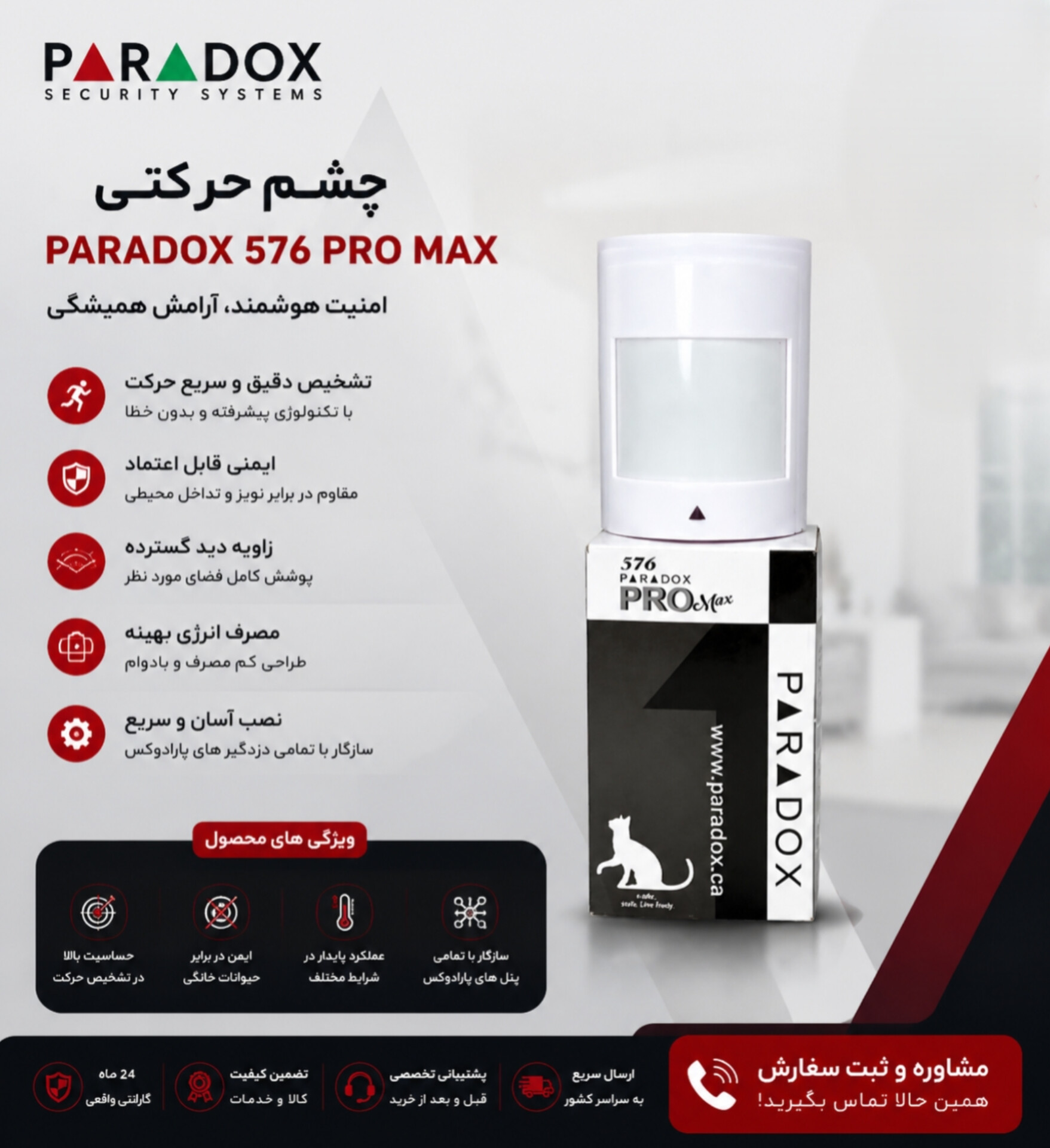 چشمی دزدگیر یا سنسور حرکتی