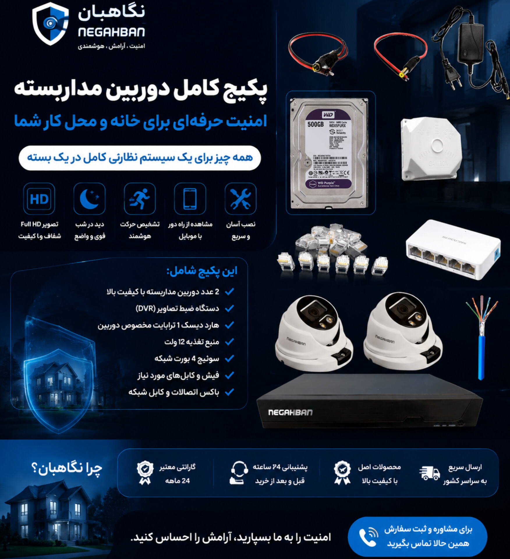 پکیج کامل 2 دوربین مداربسته نگاهبان DN_957_XNV +NVR وهارد500 گیگWD Purple+کیفیت Full HD