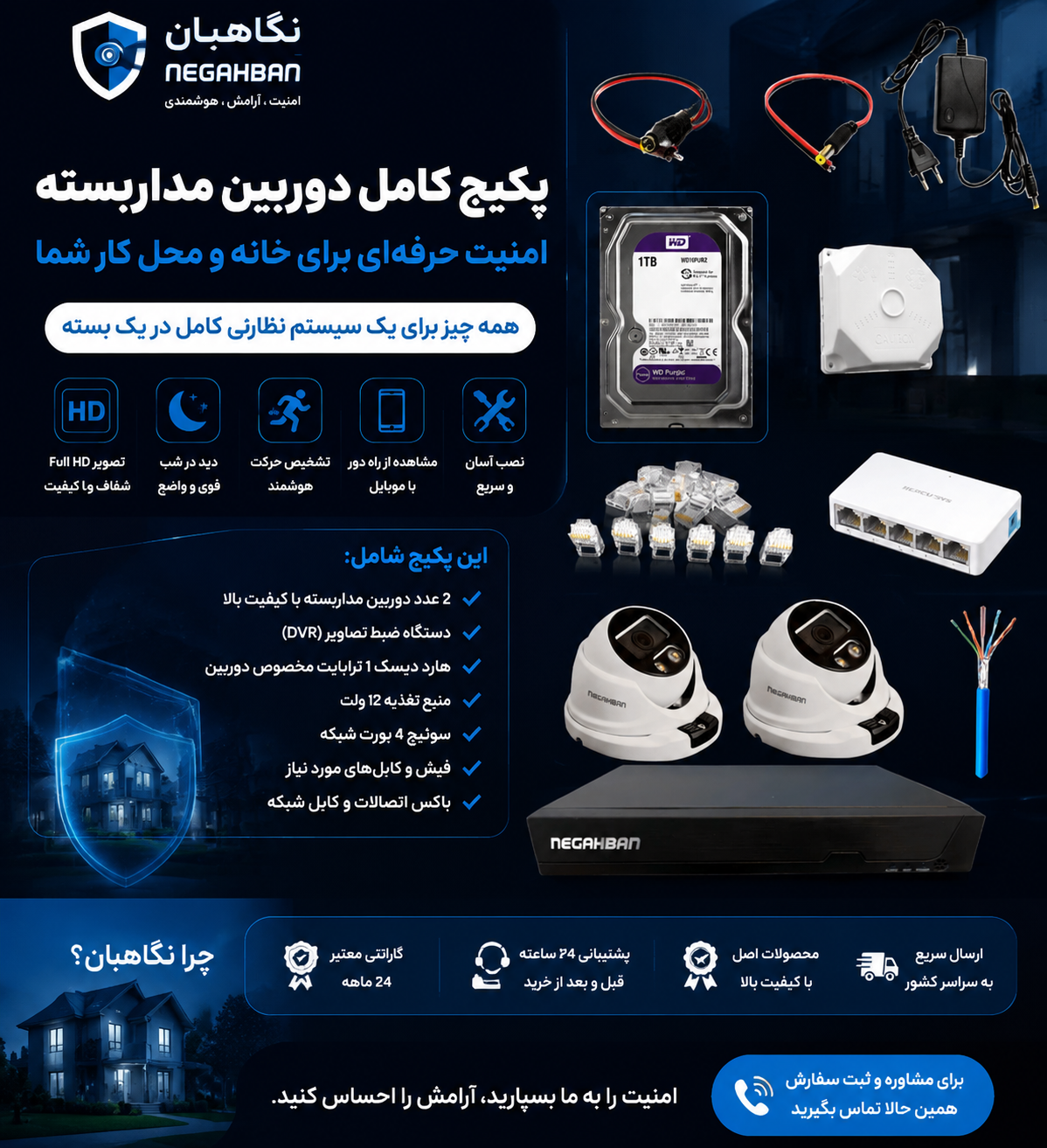 پکیج کامل 2 دوربین مداربسته نگاهبان DN_957_XNV+NVR وهارد1 ترابایت WD Purple+کیفیت Full HD