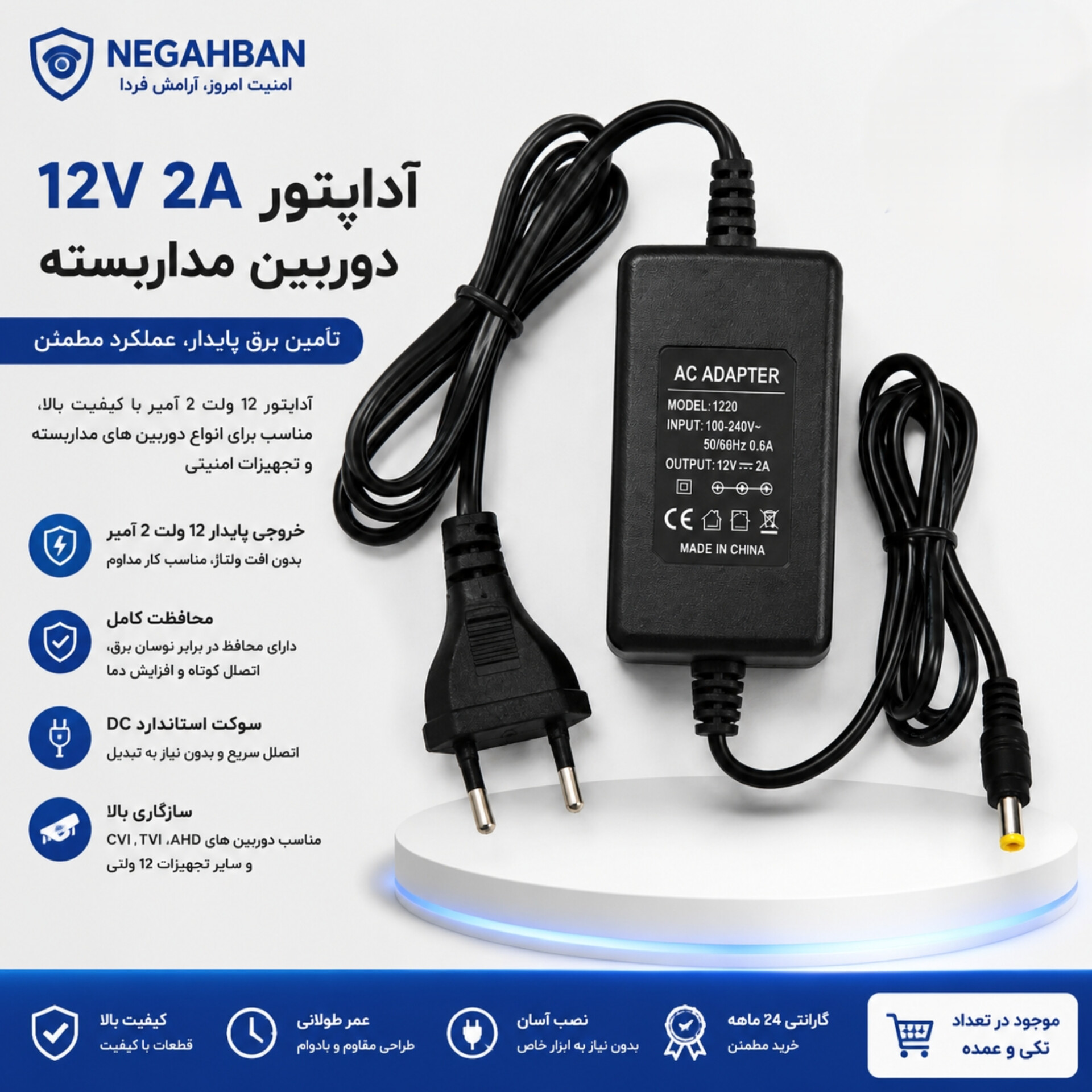 آداپتور برق 12 ولت 2 آمپر