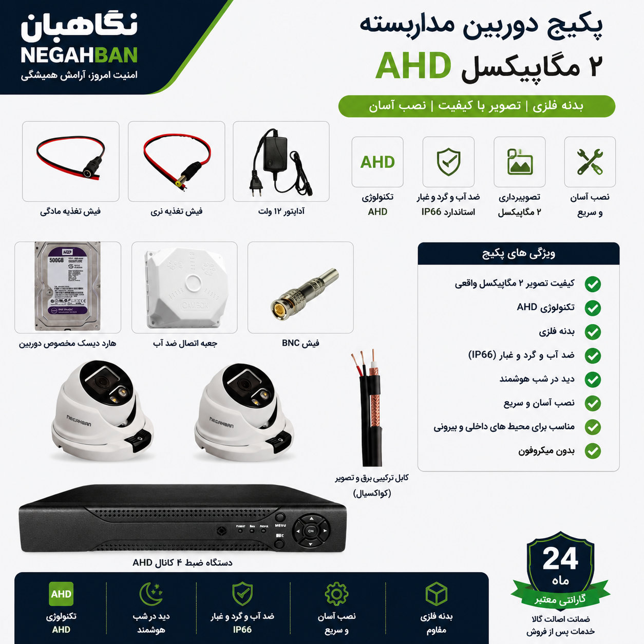 پکیج 2 دوربین مداربسته نگاهبان DN-842-X33 AHD+دستگاه ضبط xvr+هارد 500 گیگ