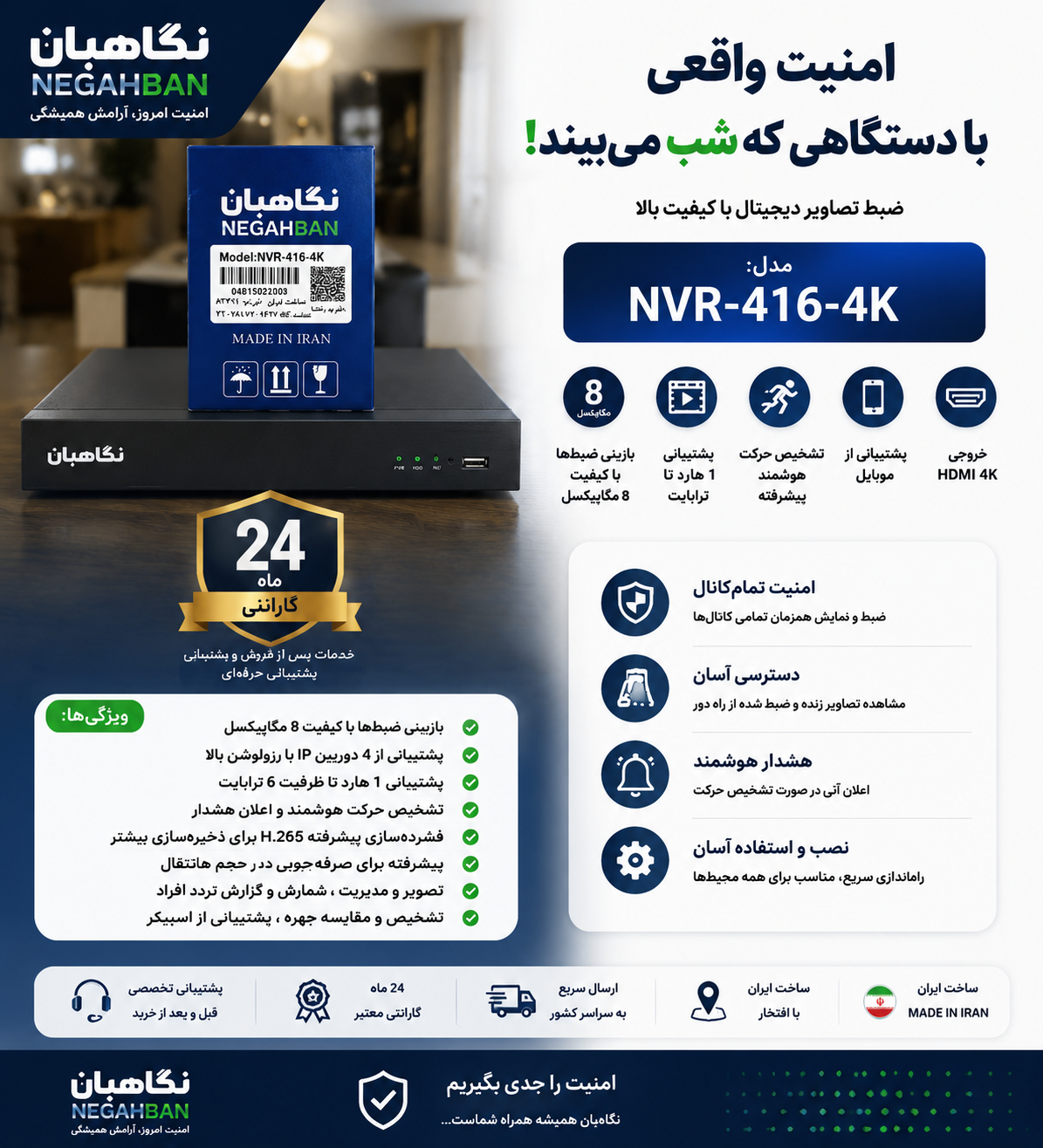 دستگاه 16 کانال نگاهبان IP-NVR،انتقال تصویر و جستجوی هوشمندو ptz