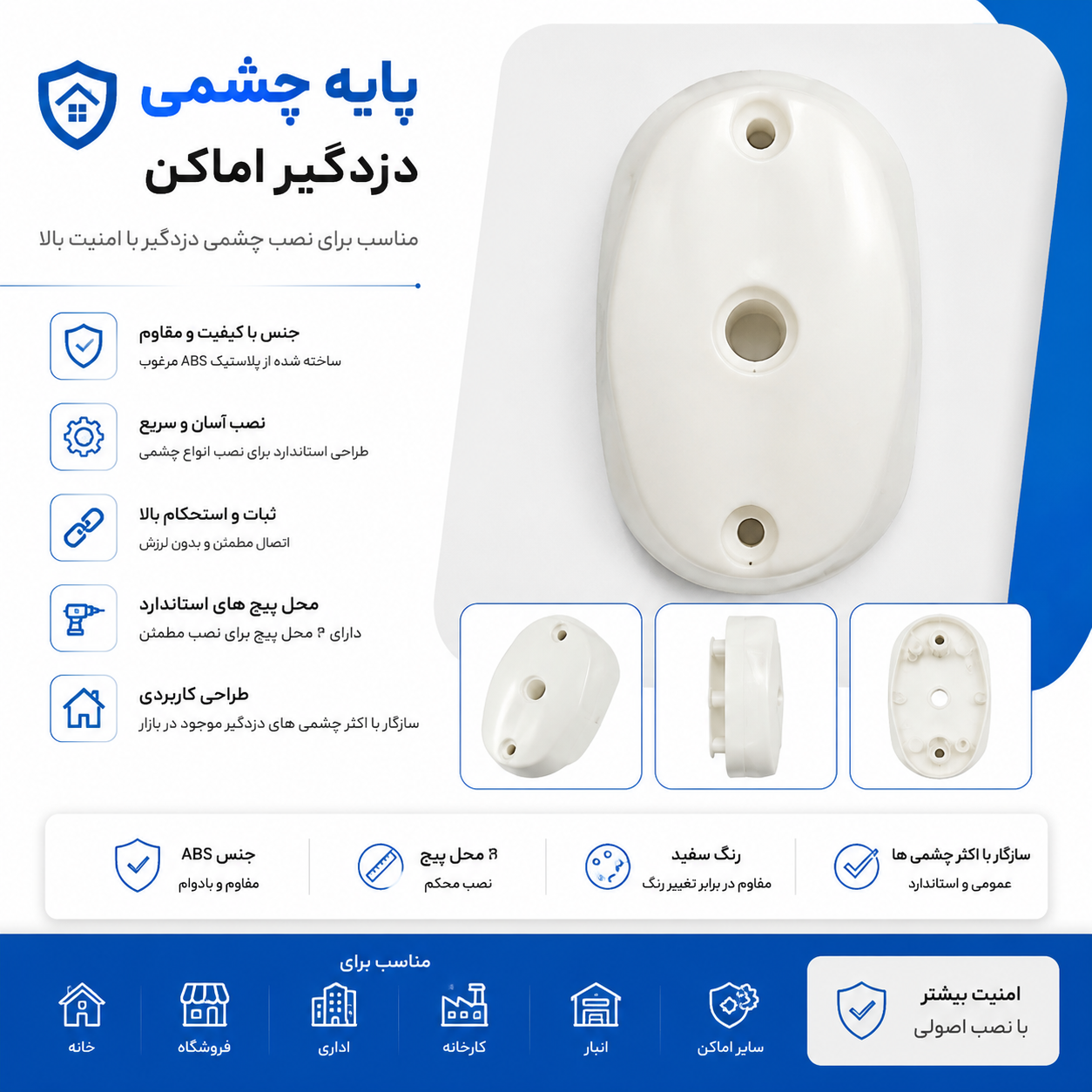 پایه چشمی دزدگیر