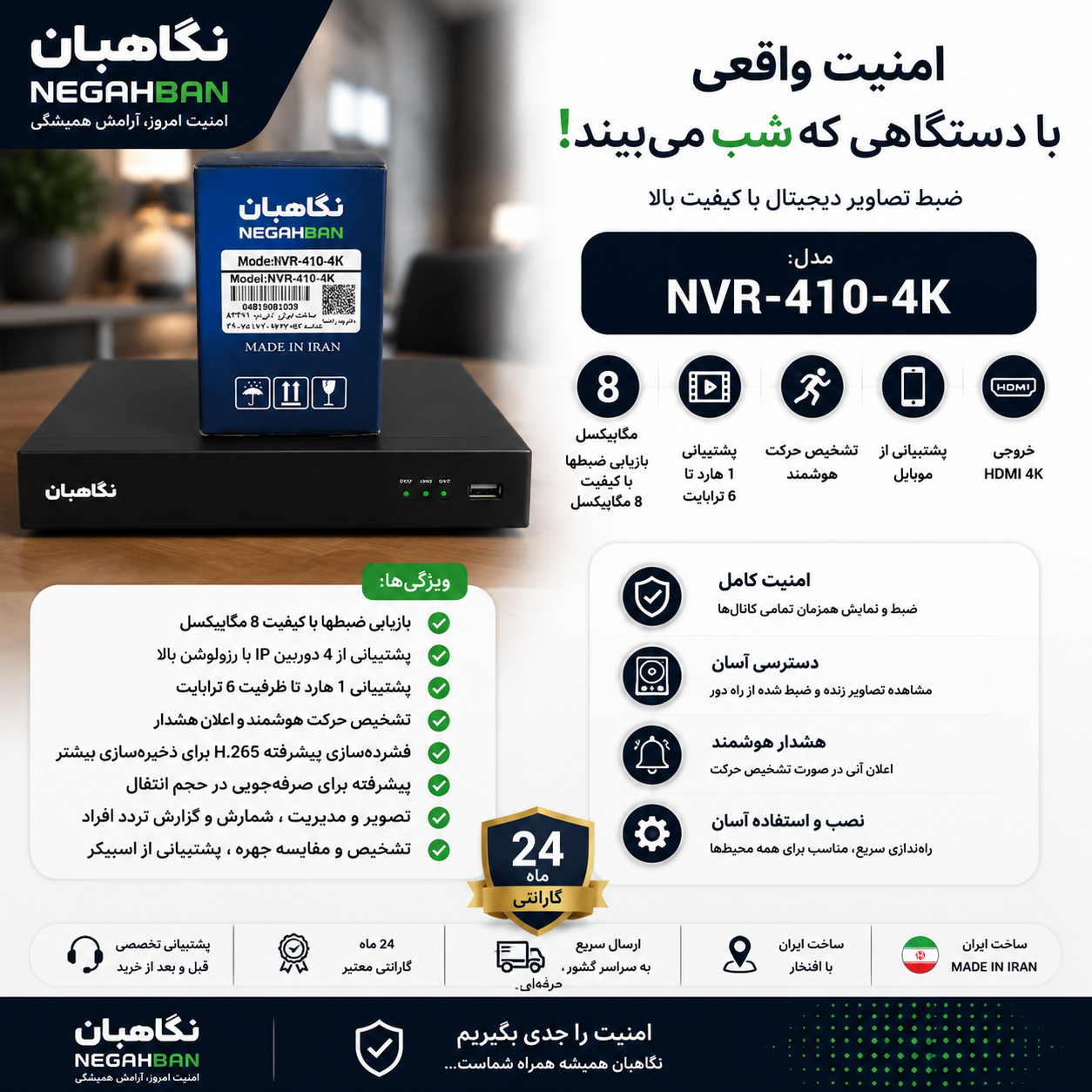 دستگاه  10 کانال نگاهبان IP-NVR،انتقال تصویر و جستجوی هوشمندو ptz