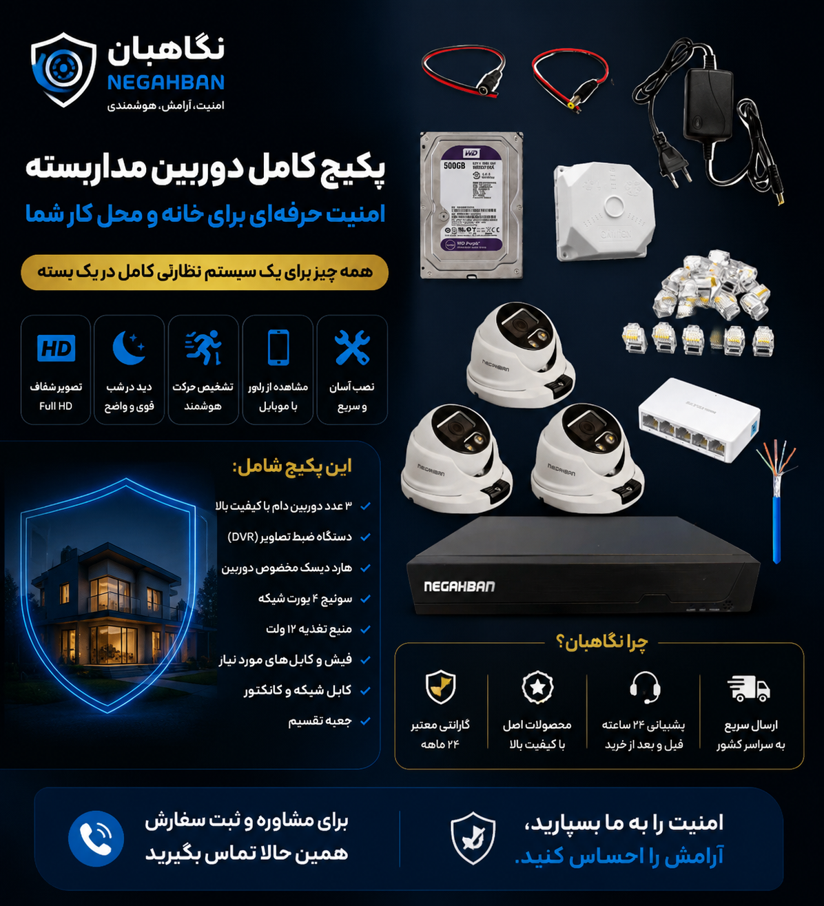 پک 3 دوربین مداربسته نگاهبان DN_957_XNV IP+دستگاه NVR+هارد500گیگ با کیفیت عالی