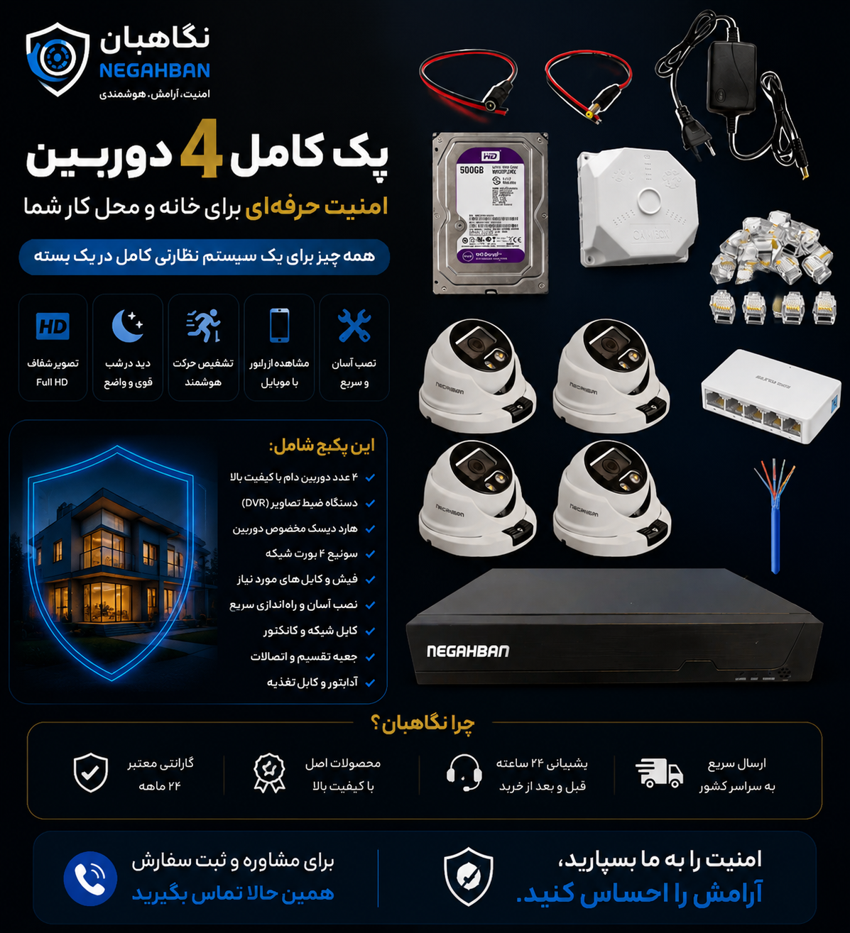 پک 4 دوربین مداربسته نگاهبان DN_957_XNV  IP+دستگاه NVR+هارد500گیگ با کیفیت عالی