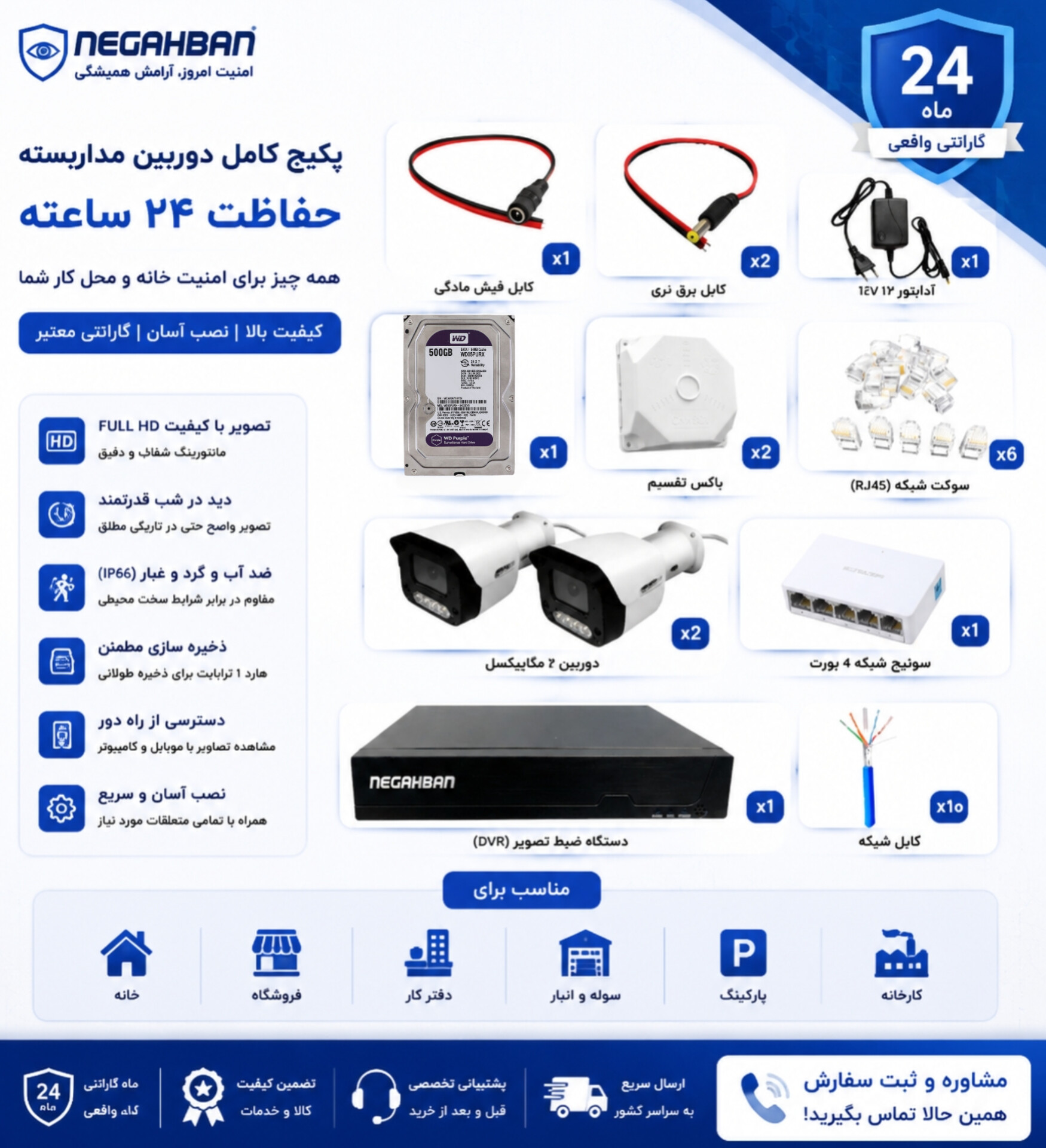 پک 2 دوربین مداربسته نگاهبان IP BN-905-KJمداربسته باضبط و هارد مخصوص +وسعت دید عالی