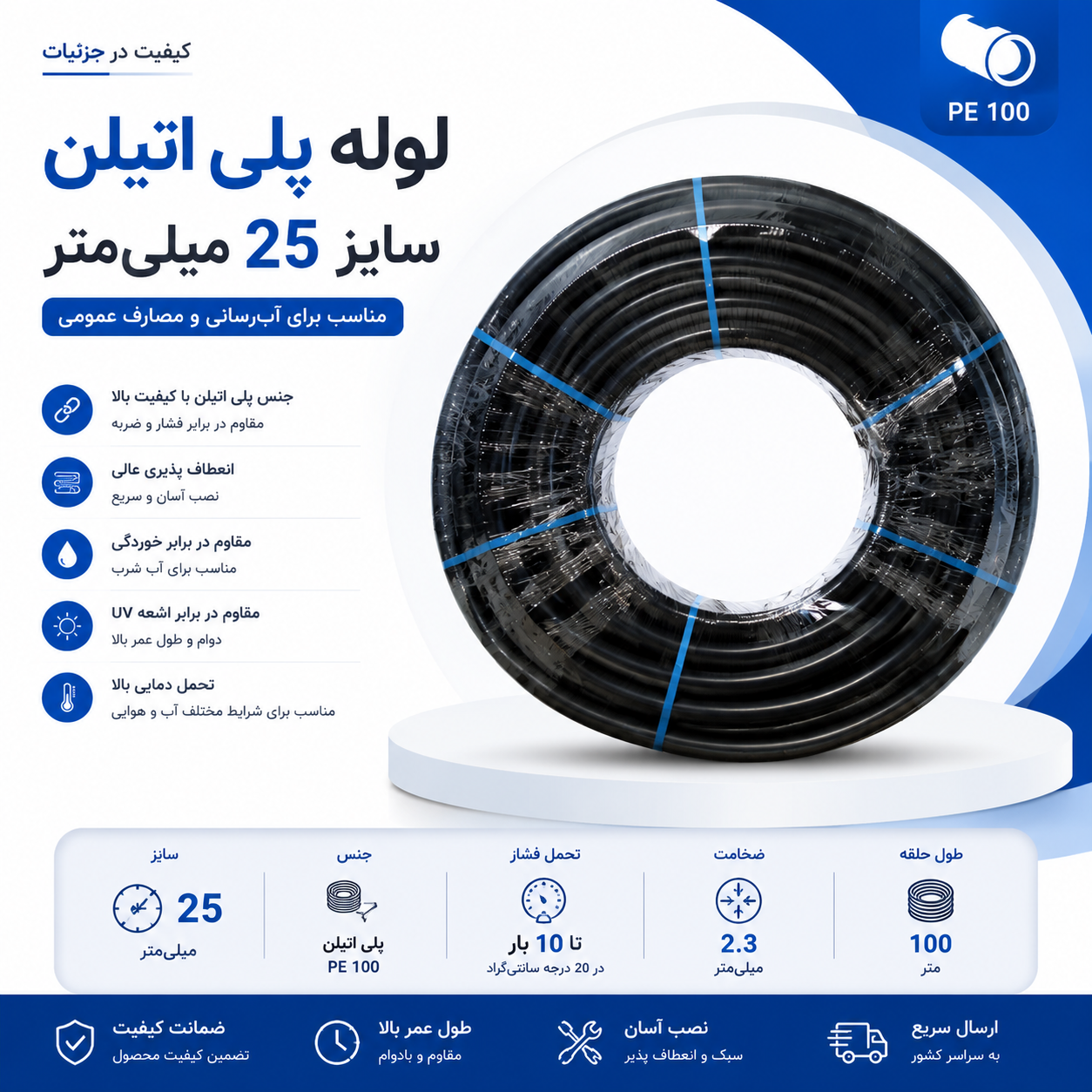 لوله خرطومی پلی اتیلن سایز 25