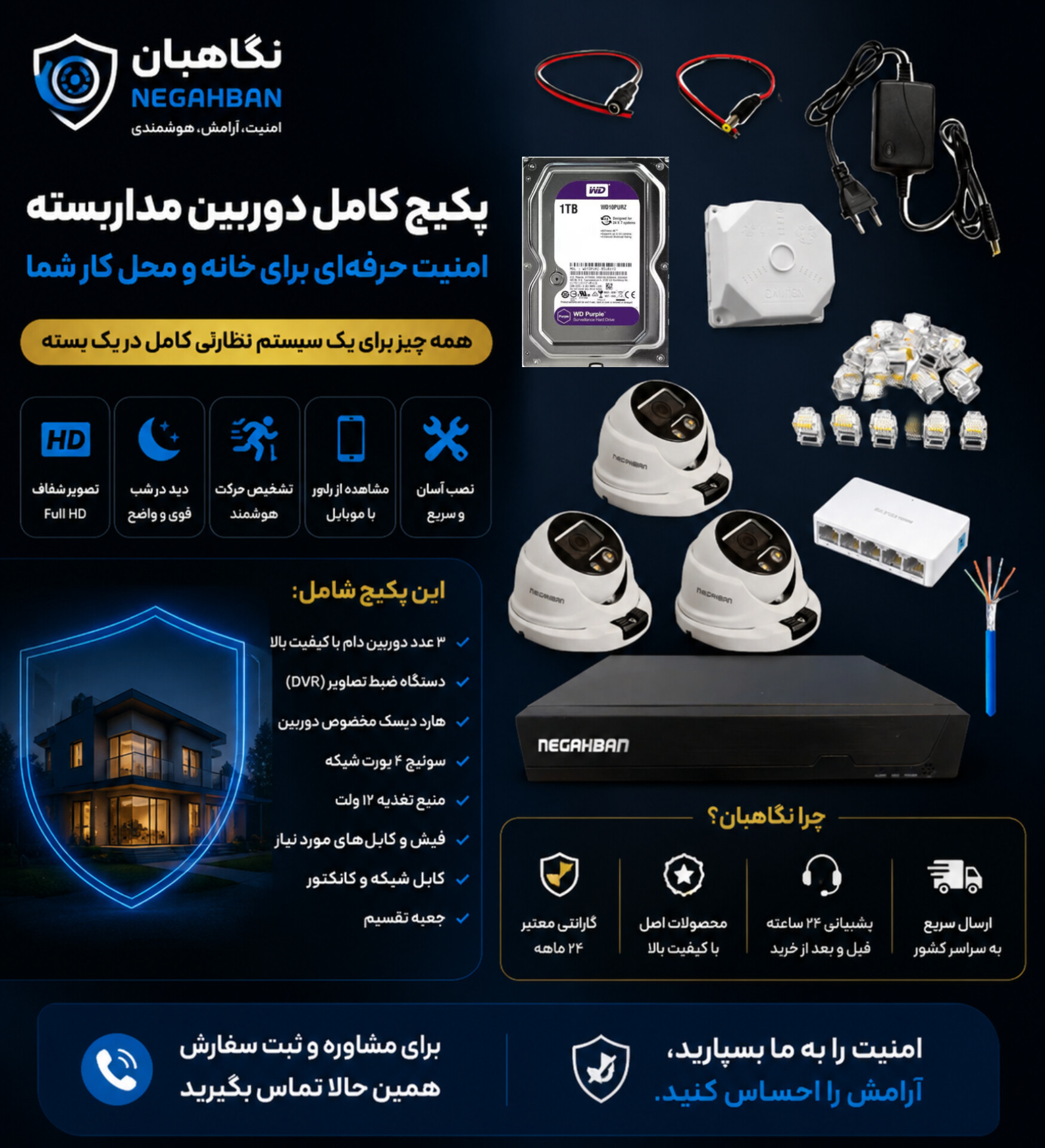 پک 3 دوربین مداربسته نگاهبان DN_957_XNV IP+دستگاه NVR+هارد1 ترابایت با کیفیت عالی