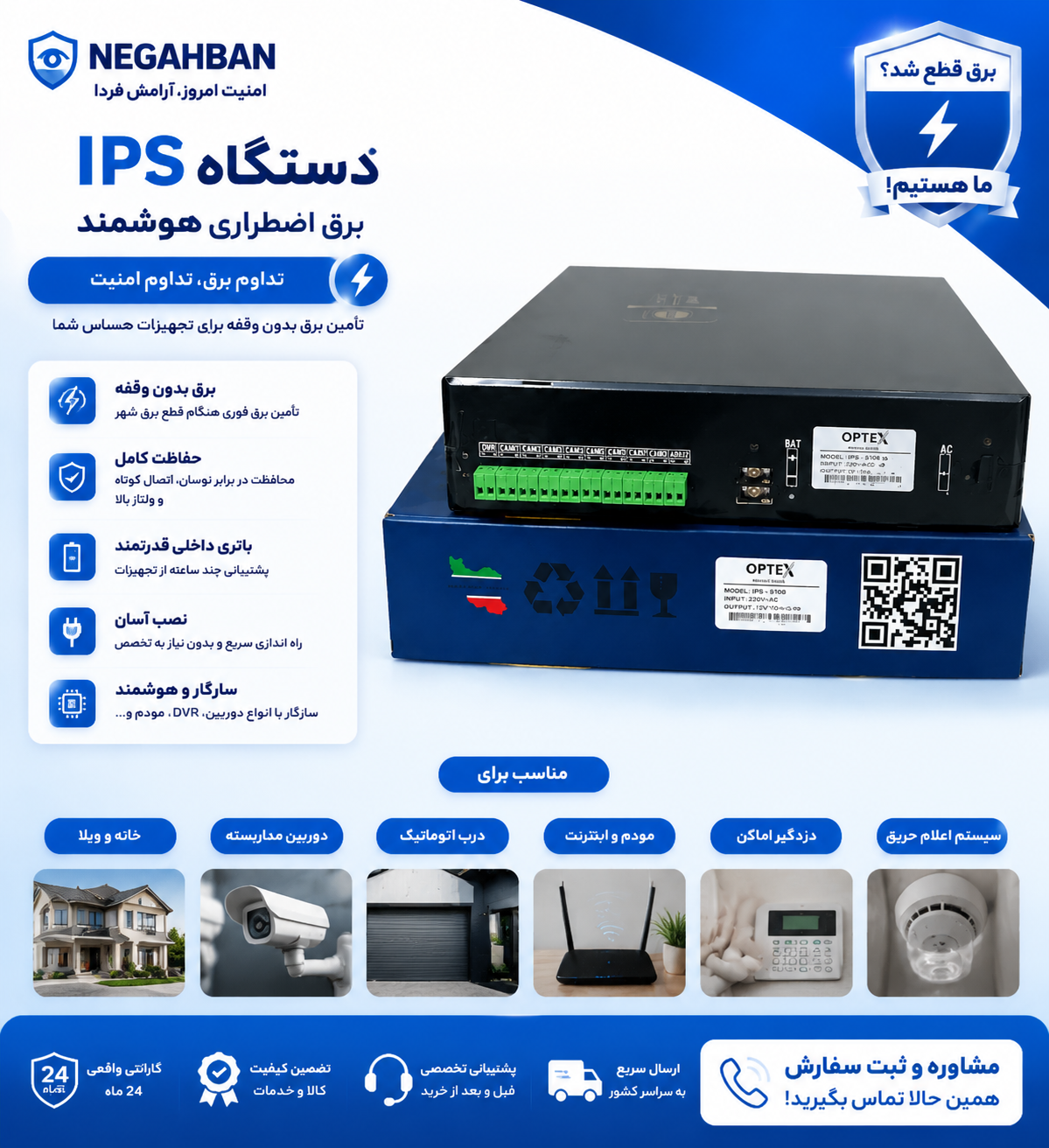 برق اضطراری UPS ولت 12،آمپر 20 اوپتکس