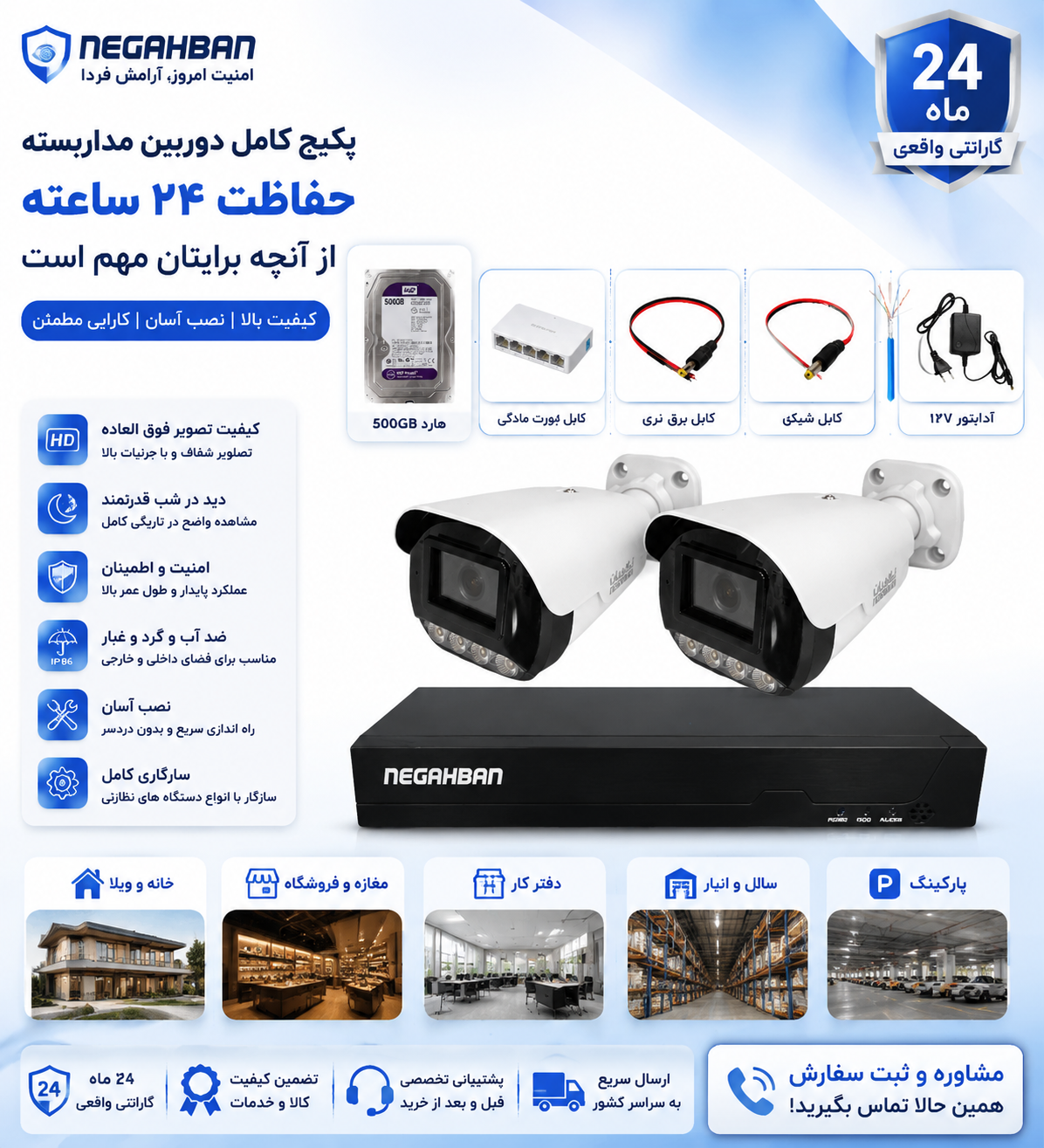 پکیج 2 دوربین مداربسته نگاهبان BN_905_FG IP نگاهبان + هارد500 وسترن،نصب آسان،2سال گارانتی
