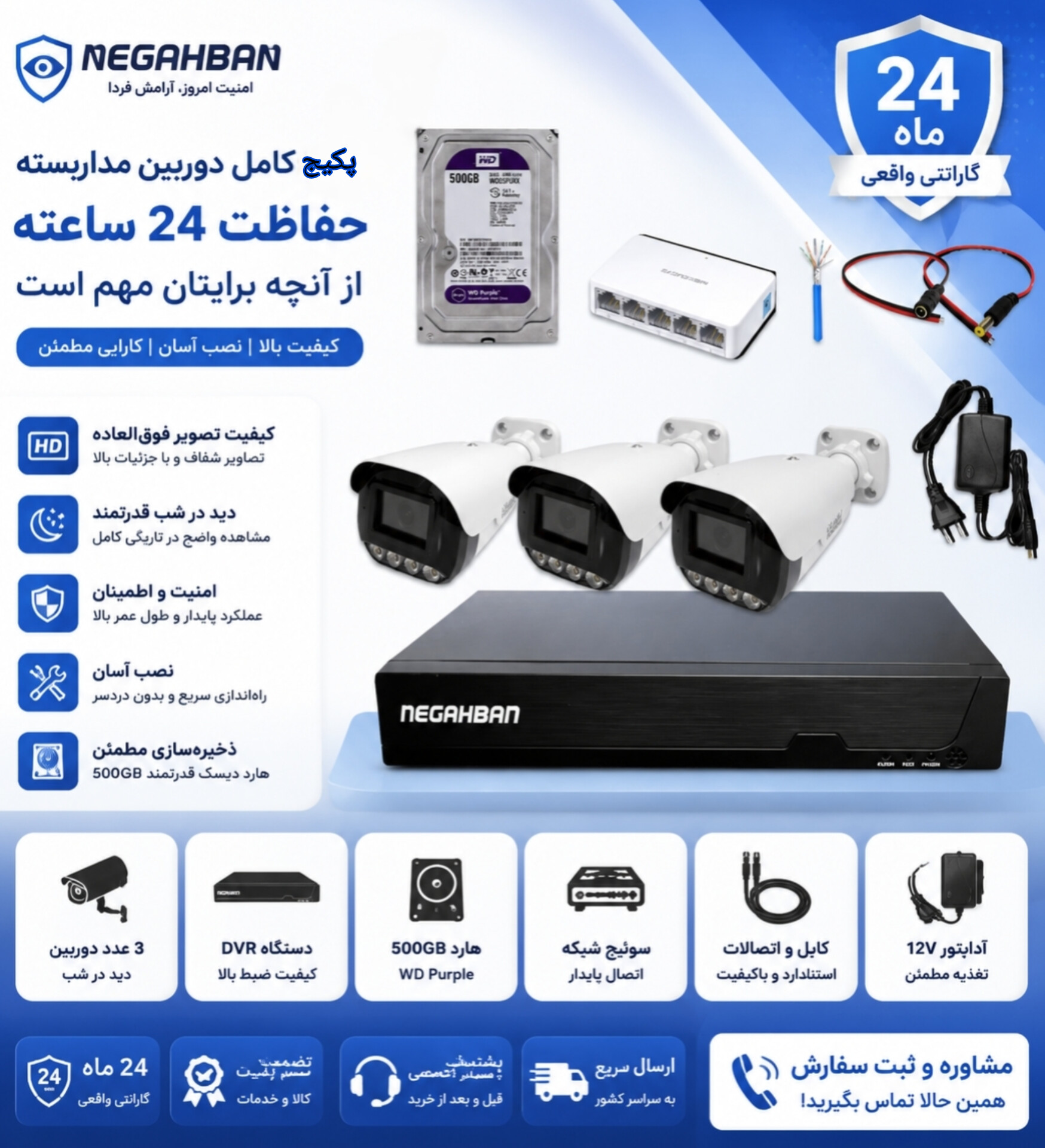 پک3دوربین مداربسته نگاهبان BN_905_FG IP،هارد 500گیگ،دستگاهNVR هوشمند+آماده نصب