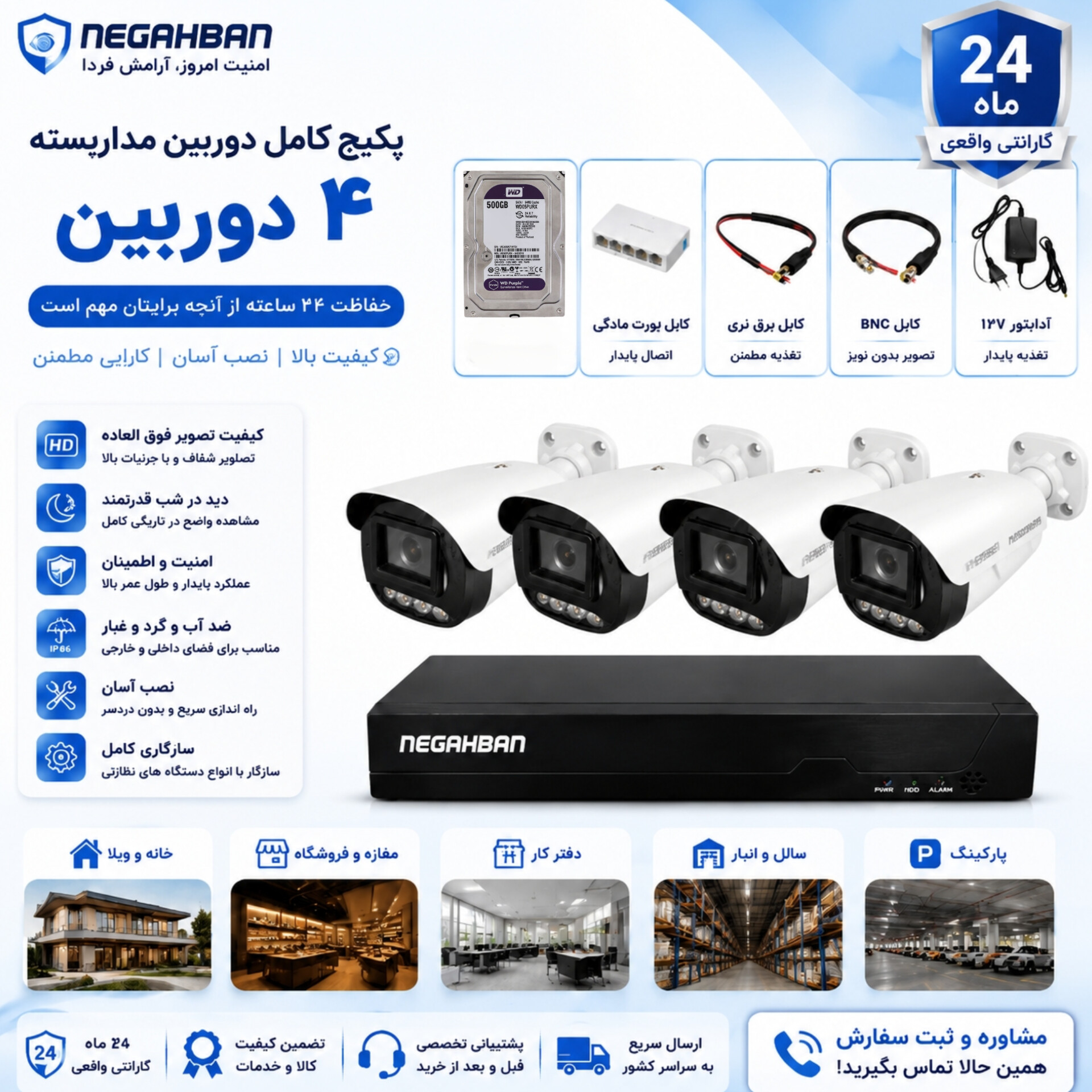 پک 4 دوربین مداربسته نگاهبان IP BN_905_FG+دستگاه NVR+هارد 500 گیگ،مناسب اماکن با تشخیص چهره