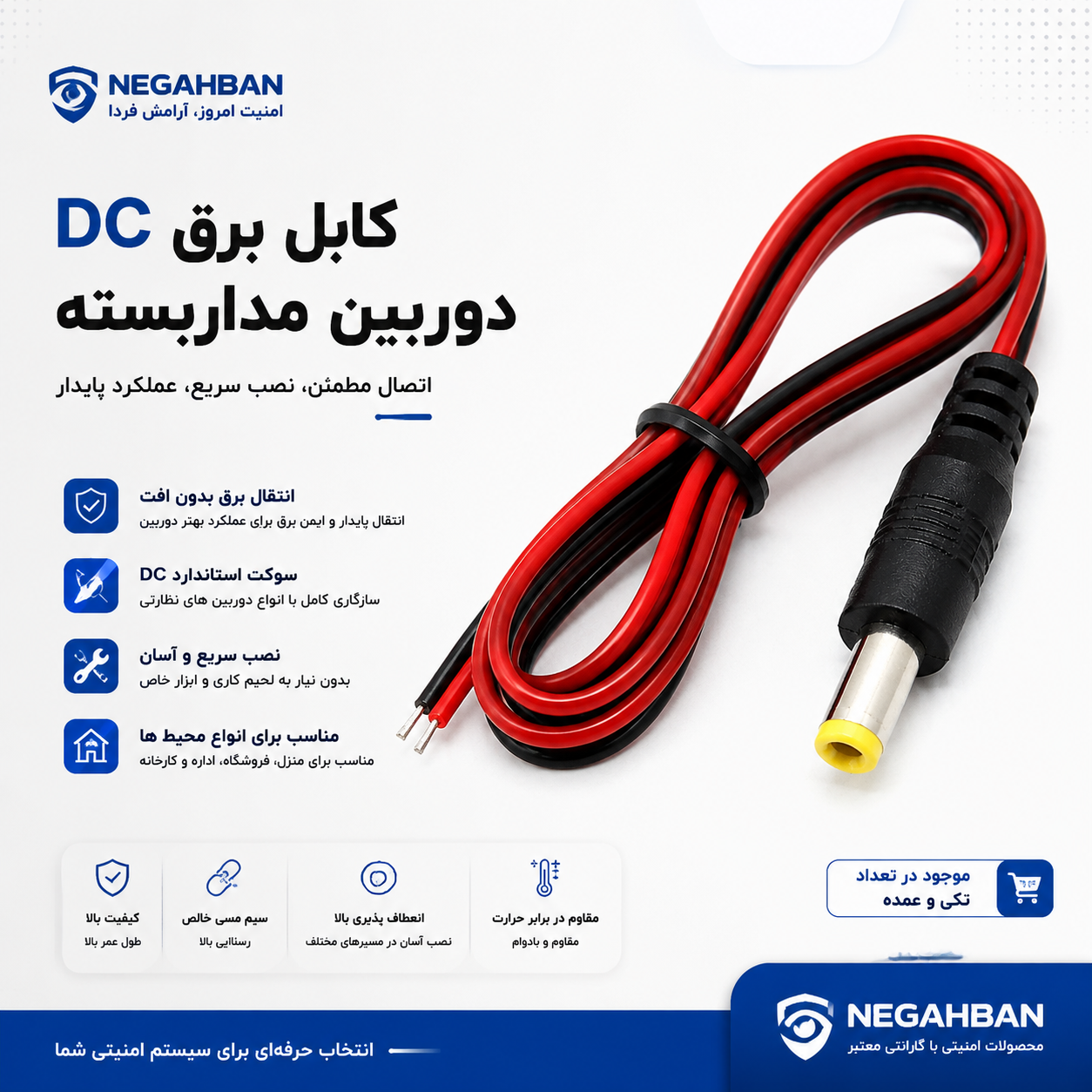 فیش پاور نری دوربین مداربسته