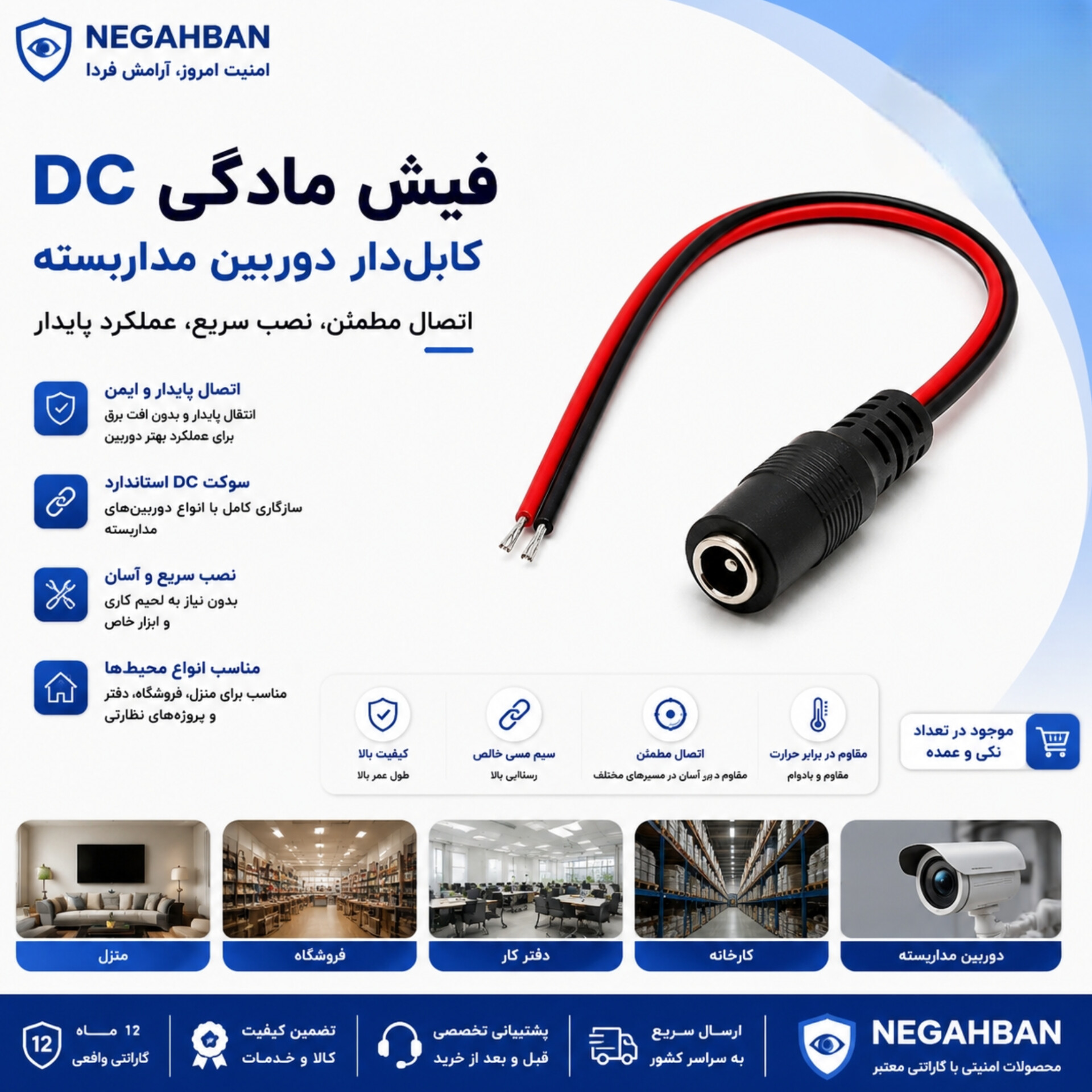 فیش پاور مادگی دوربین مداربسته