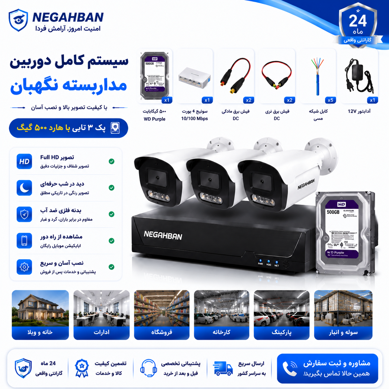 پک کامل 3 دوربین مداربسته نگاهبانIP   BN_905_BJ  هارد 500گیگ،NVR،زاویه دید گسترده