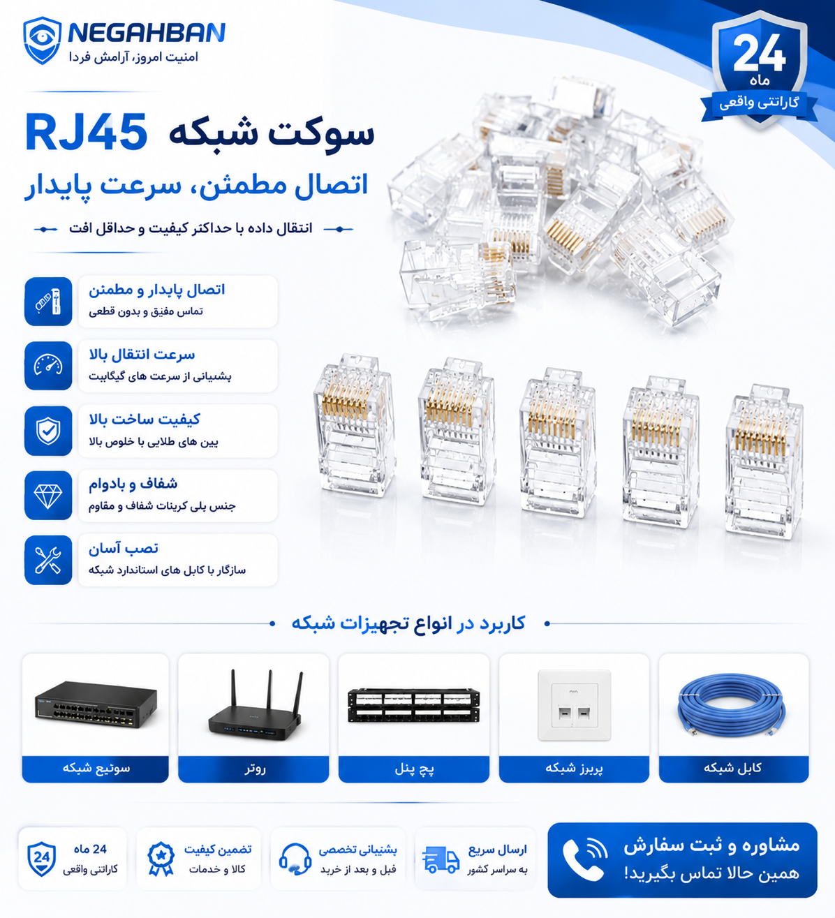 سوکت شبکه cat6