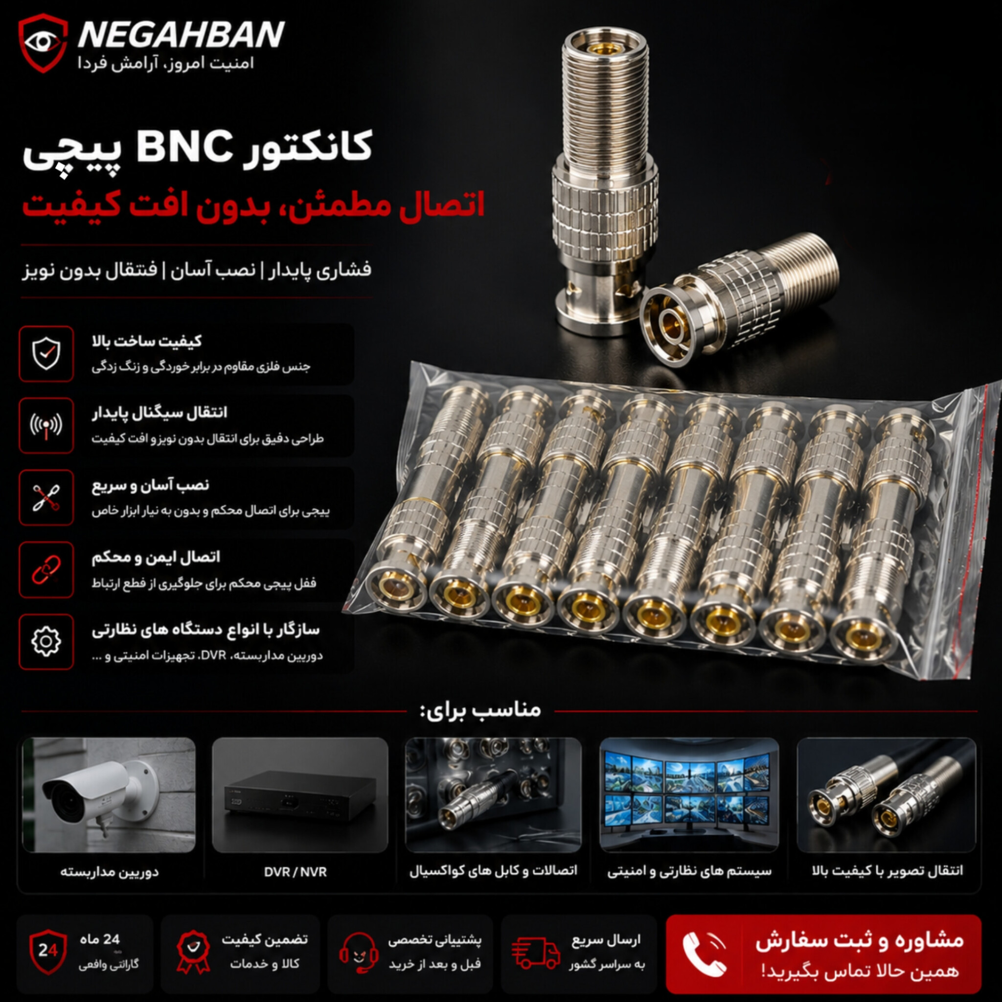 فیش BNC مدل پیچی درجه یک