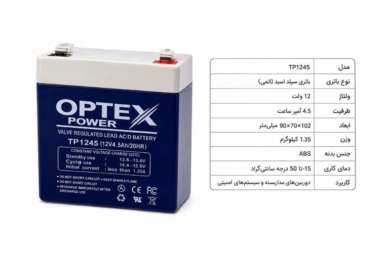 باتری دزدگیر 12 ولت و 4.5 آمپر