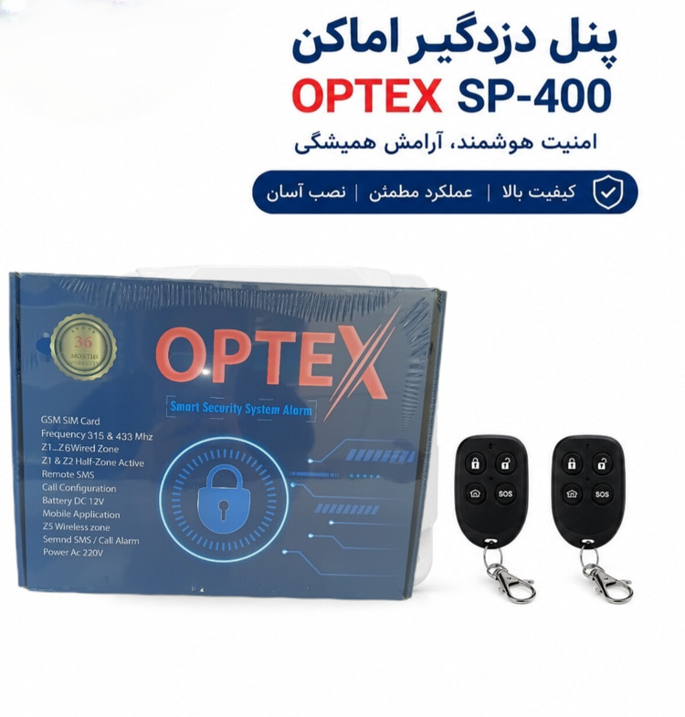 پنل دزدگیر مرکزی اماکن اوپتکس مدل sp400