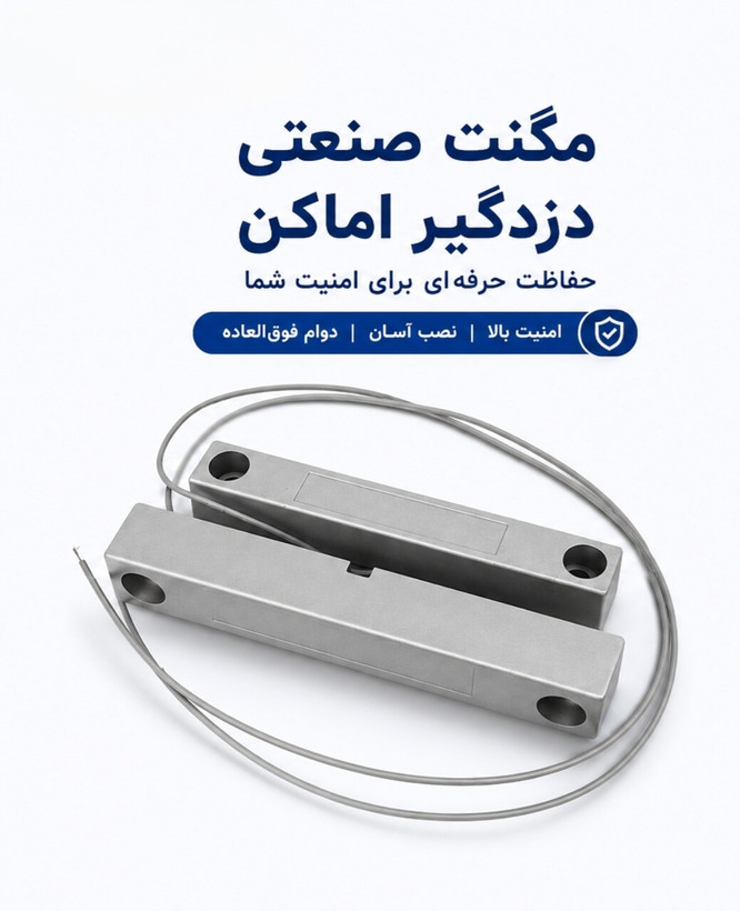 مگنت صنعتی سیمی دزدگیر