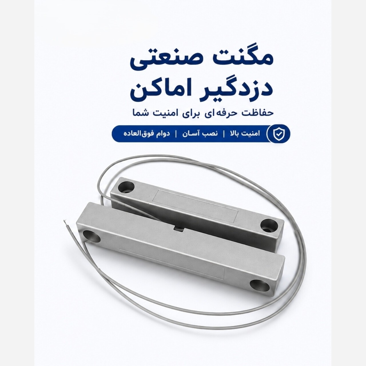 مگنت صنعتی سیمی دزدگیر