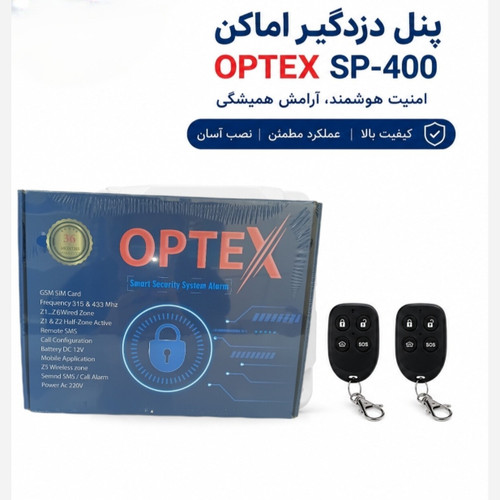 پنل دزدگیر مرکزی اماکن اوپتکس مدل sp400