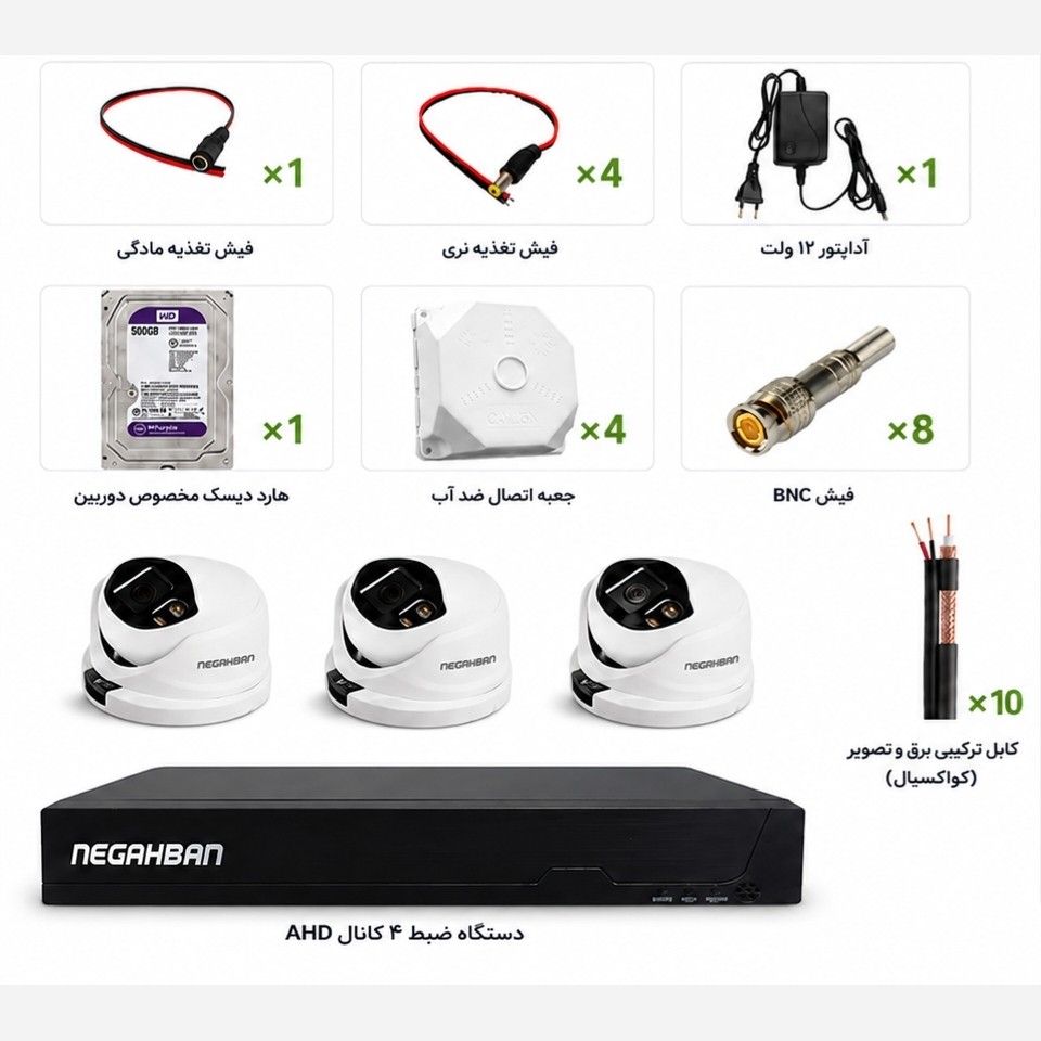 پکیج3تایی DN-842-X33 منحصر به فرد AHD+دستگاه ضبط+هارد 500 گیگ