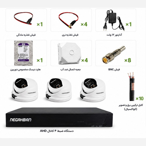 پکیج3تایی DN-842-X33 منحصر به فرد AHD+دستگاه ضبط+هارد 500 گیگ
