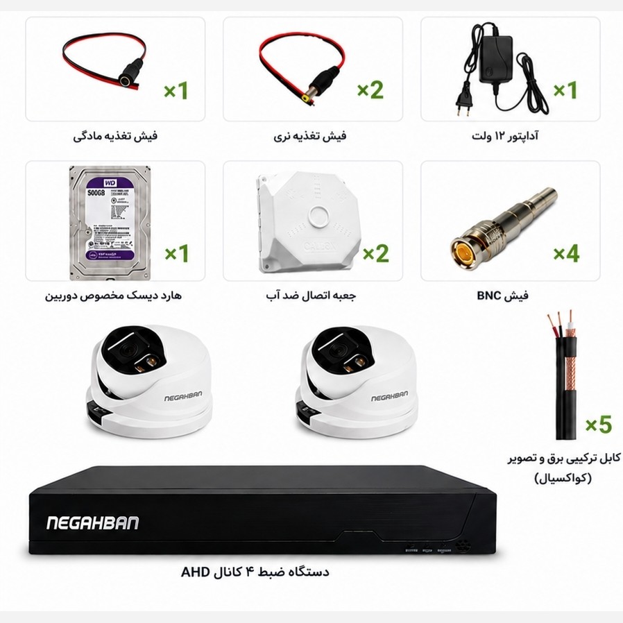 پکیج2تایی DN-842-X33 دوربین دام AHD+دستگاه ضبط xvr+هارد 500 گیگ