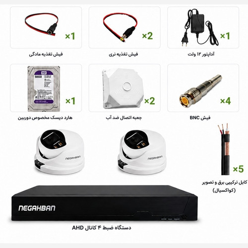 پکیج2تایی DN-842-X33 دوربین دام AHD+دستگاه ضبط xvr+هارد 500 گیگ